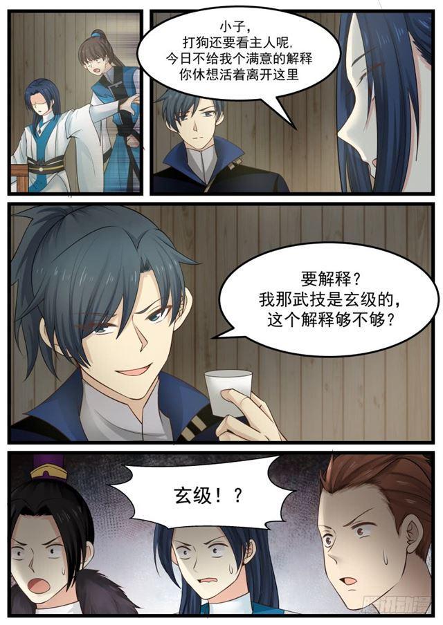 136 教训教训这个师弟4