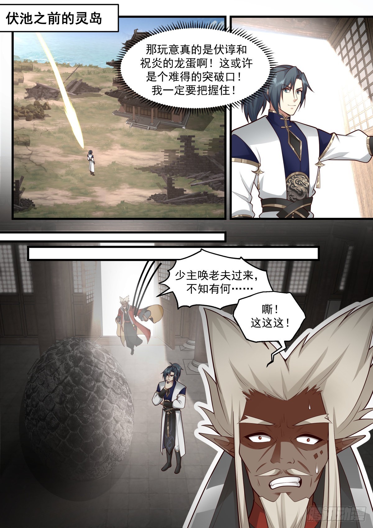 2308 东域篇---龙族本能8