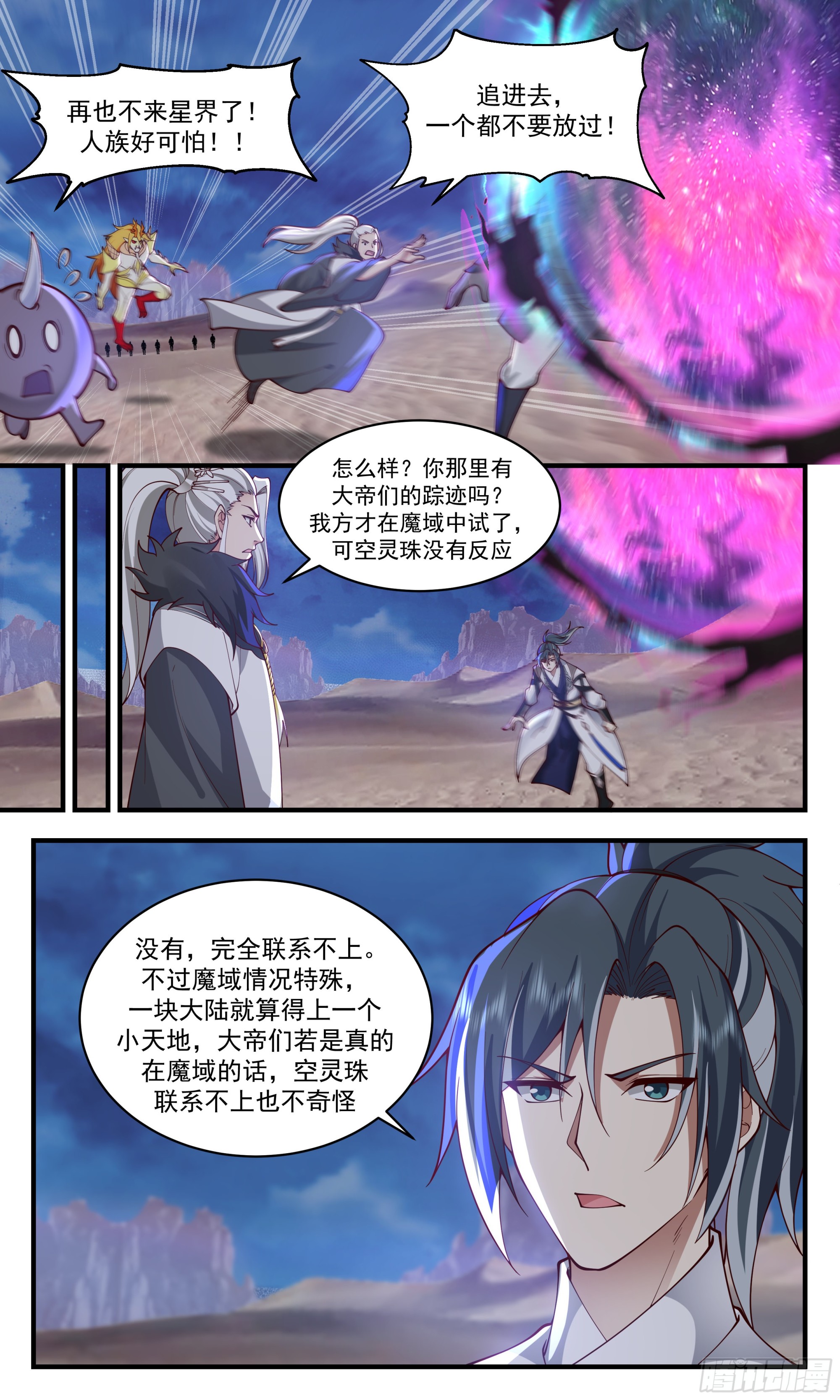 2516 人魔大战篇---围攻凌霄宫2