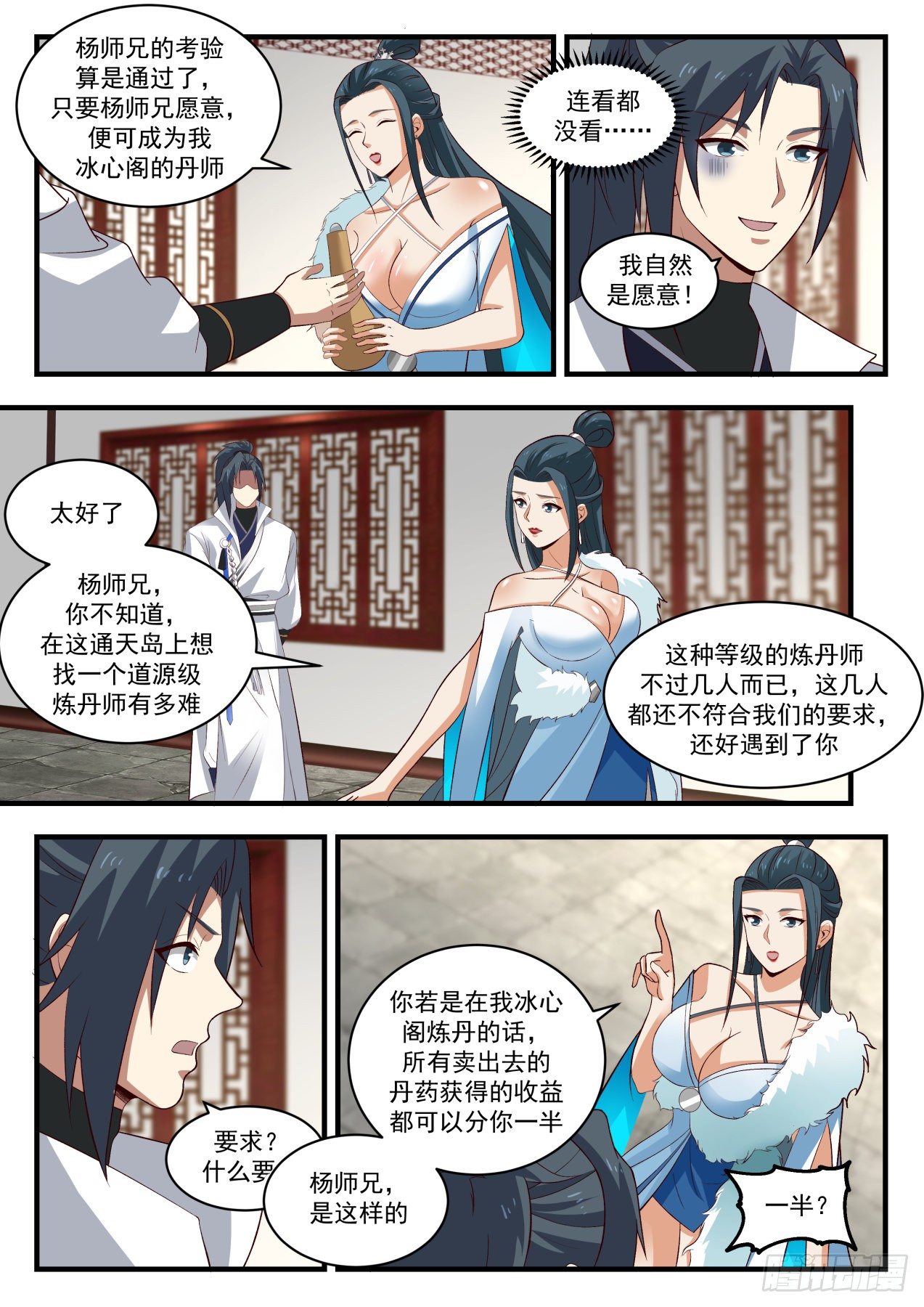 1844 寂虚岛篇-冰心阁9