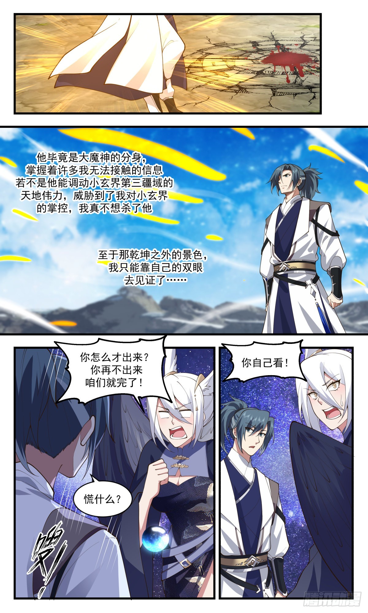 2528 人魔大战篇---画龙点睛11
