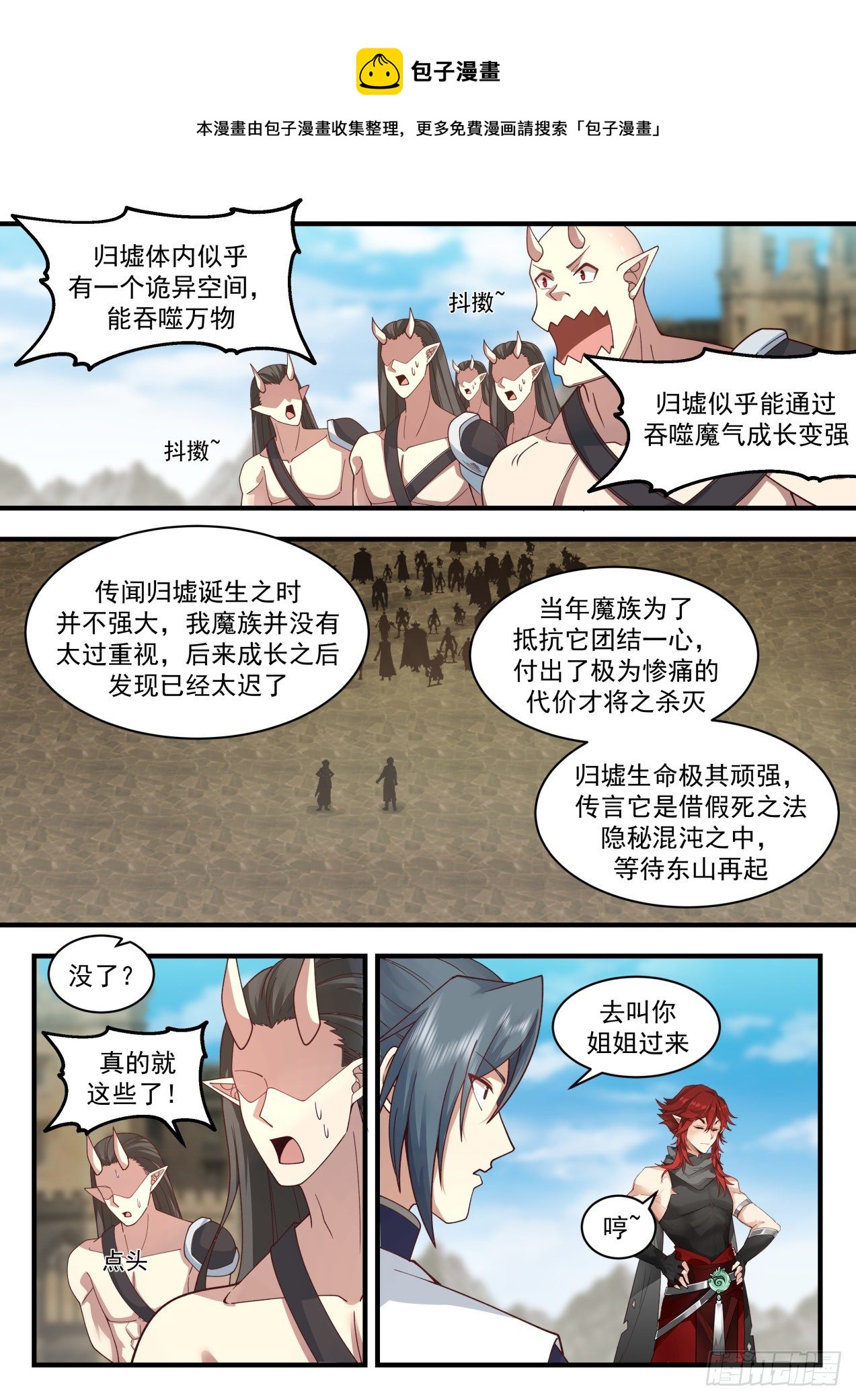 2110 魔族再现篇-我养了条归墟4