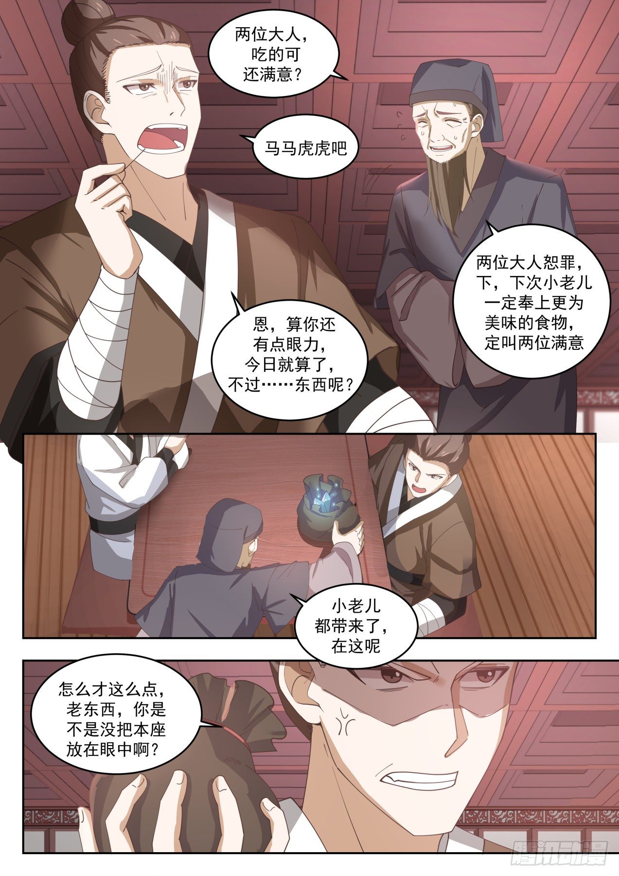 1360 居然是凌霄宗的人8