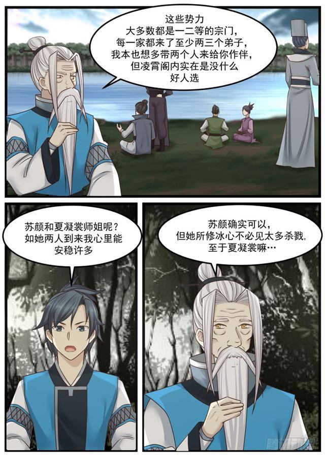 146 幽冥山势力9