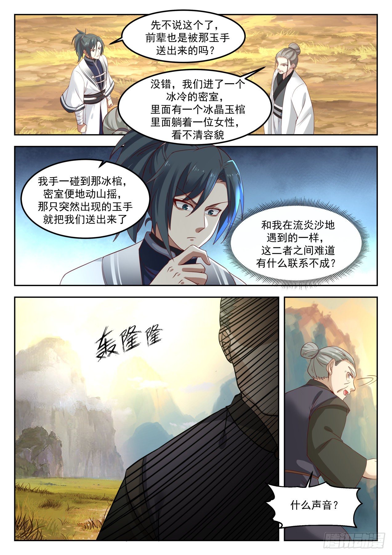 1261 帝苑出世3