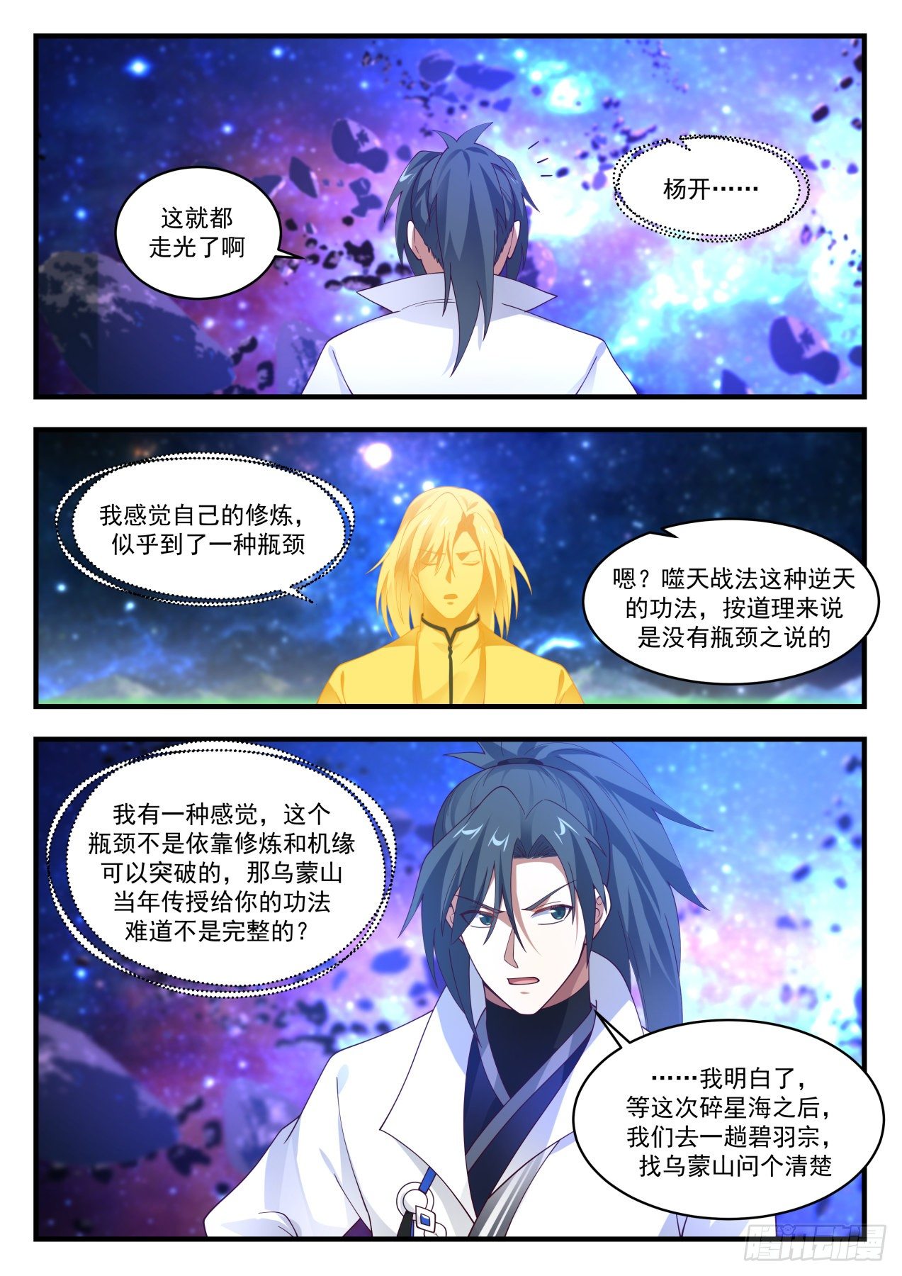 1864 碎星海篇-瓶颈12