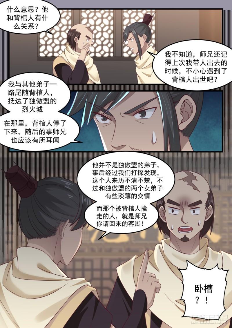 647 被背棺人擒走之人2