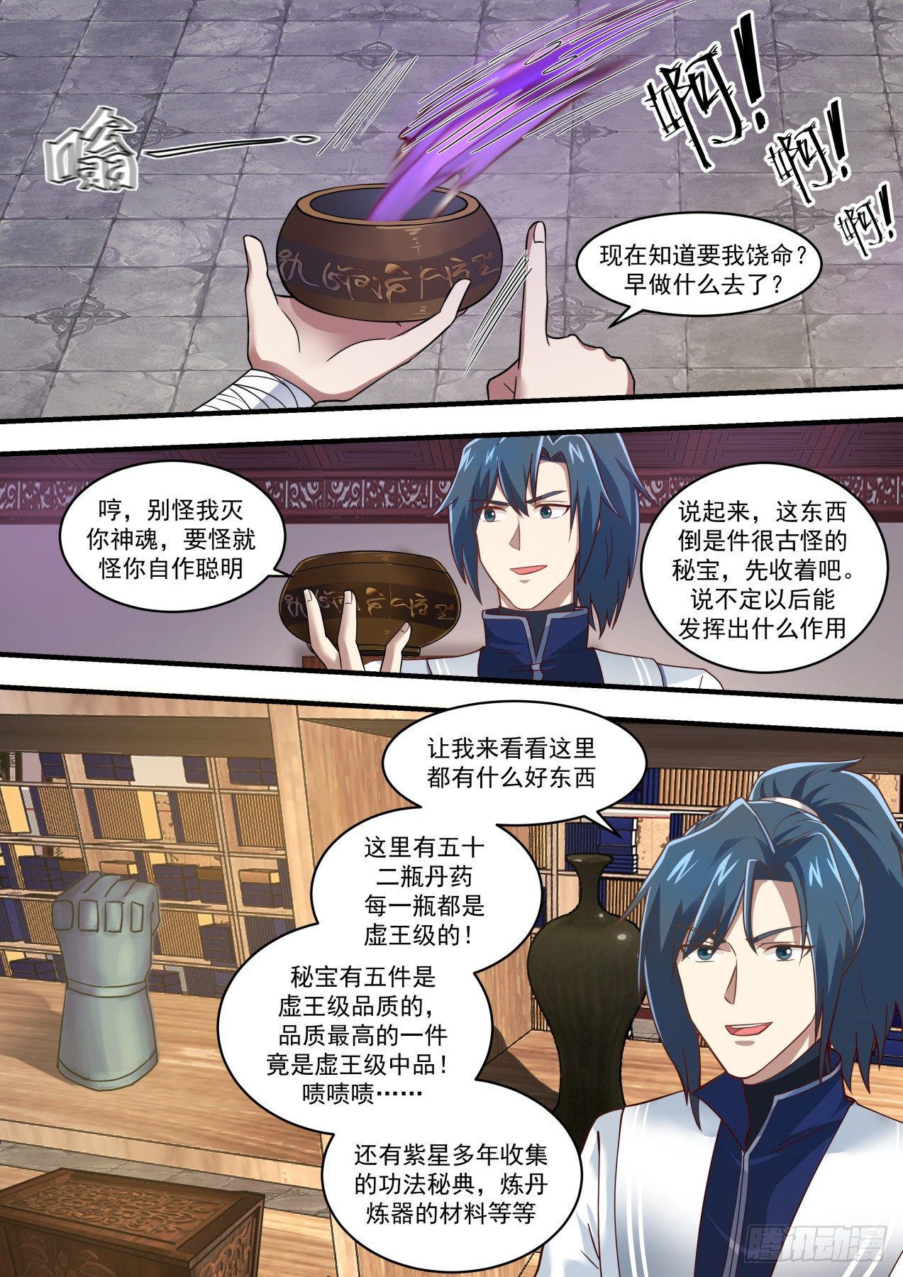 1520 逆天的宝库4
