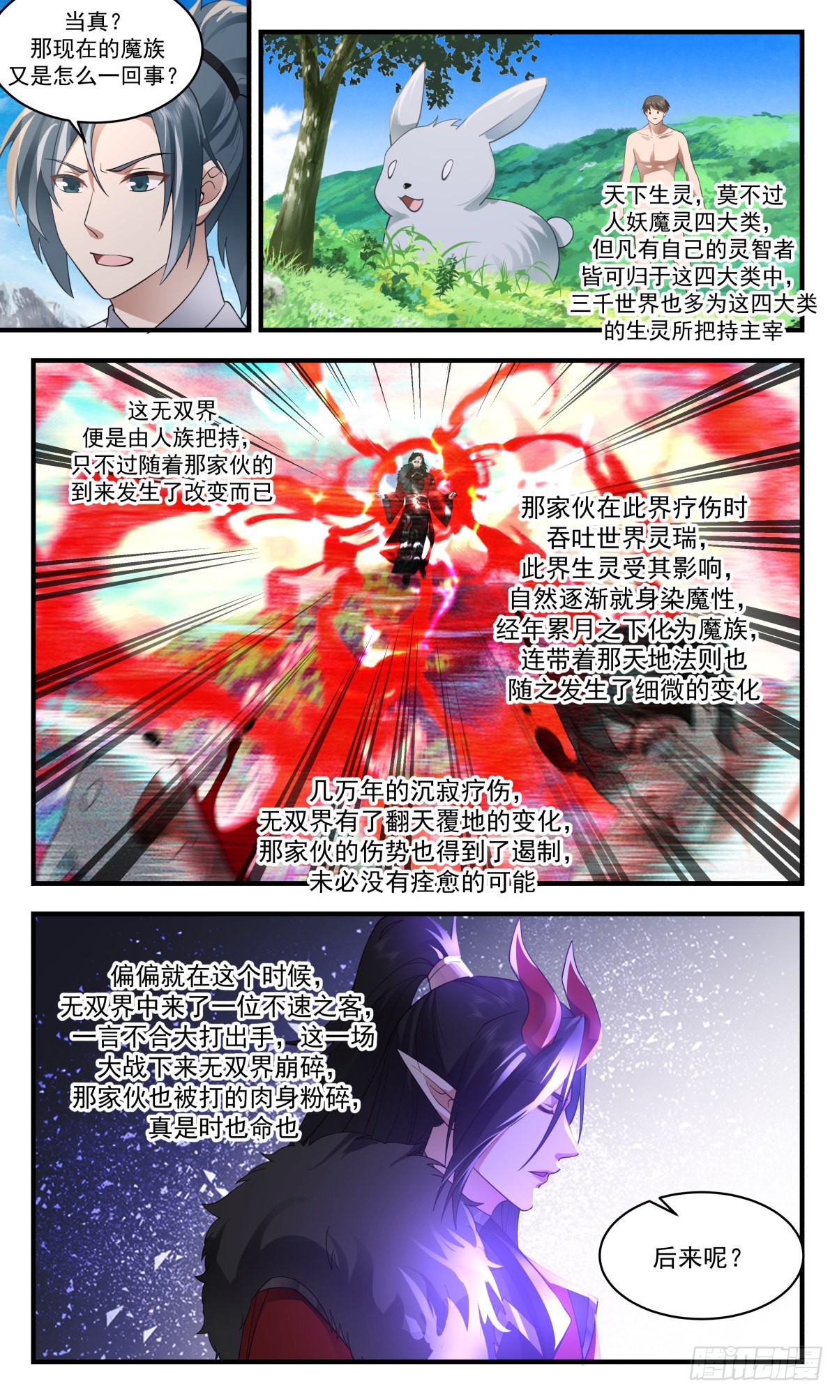 2527 人魔大战篇---无双界10