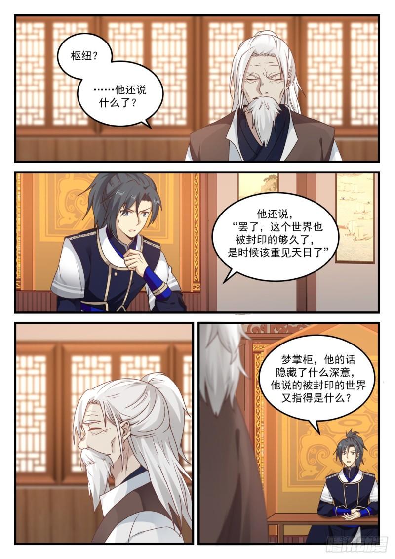 774 好耳熟的名字8