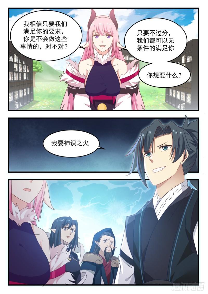 617 我要神识之火12