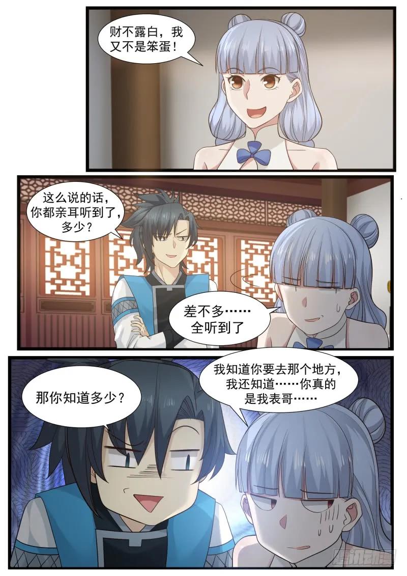 208 这个秘宝有意思！9