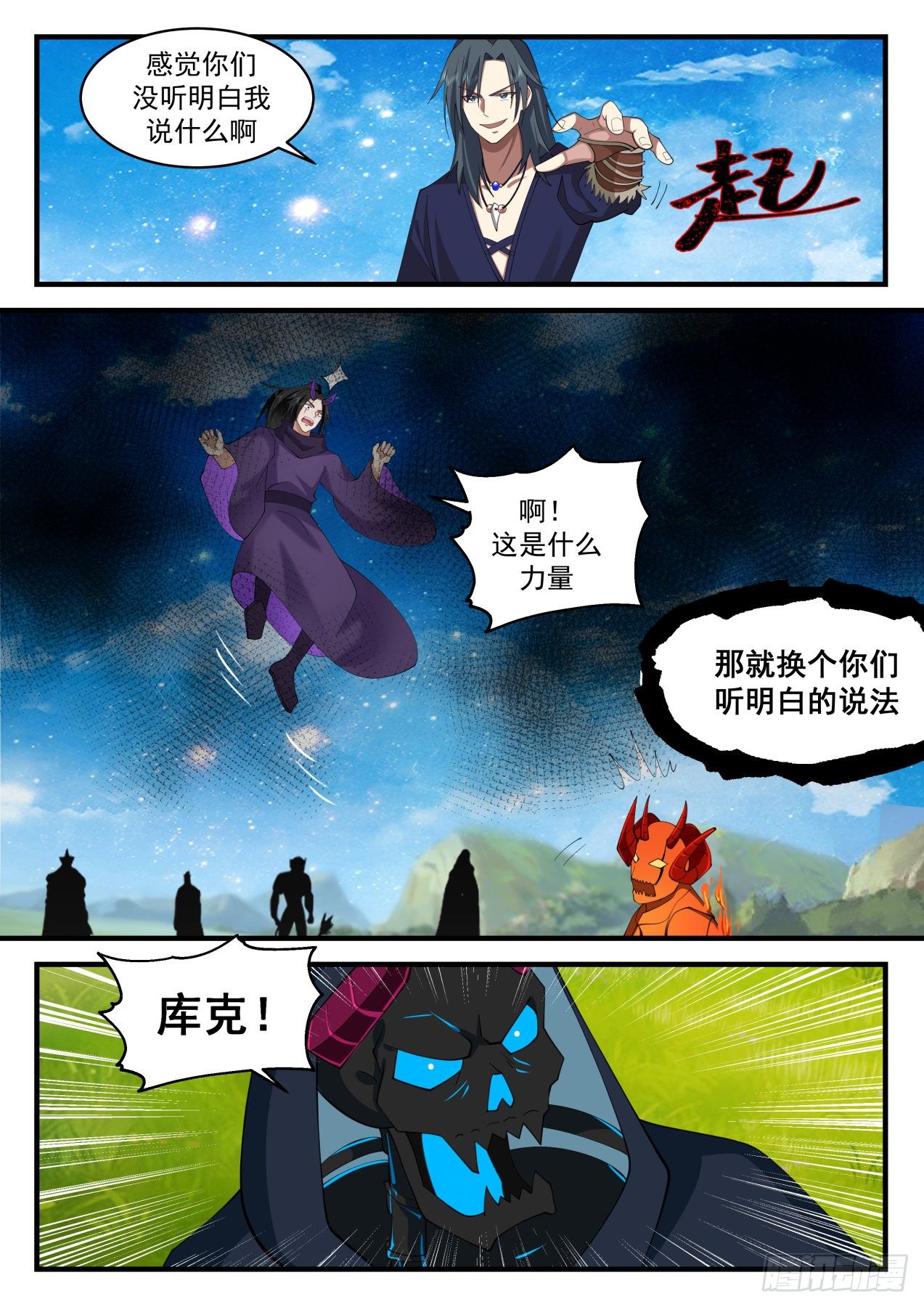 2039 上古秘境篇-不堪一击11