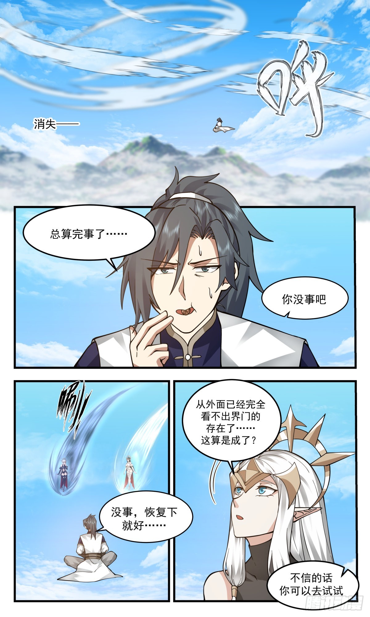 2419 人魔大战篇---封印界门9