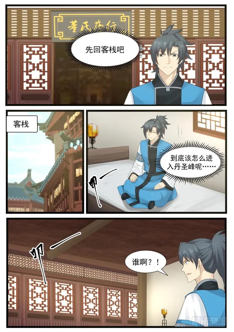 207 丹圣峰7