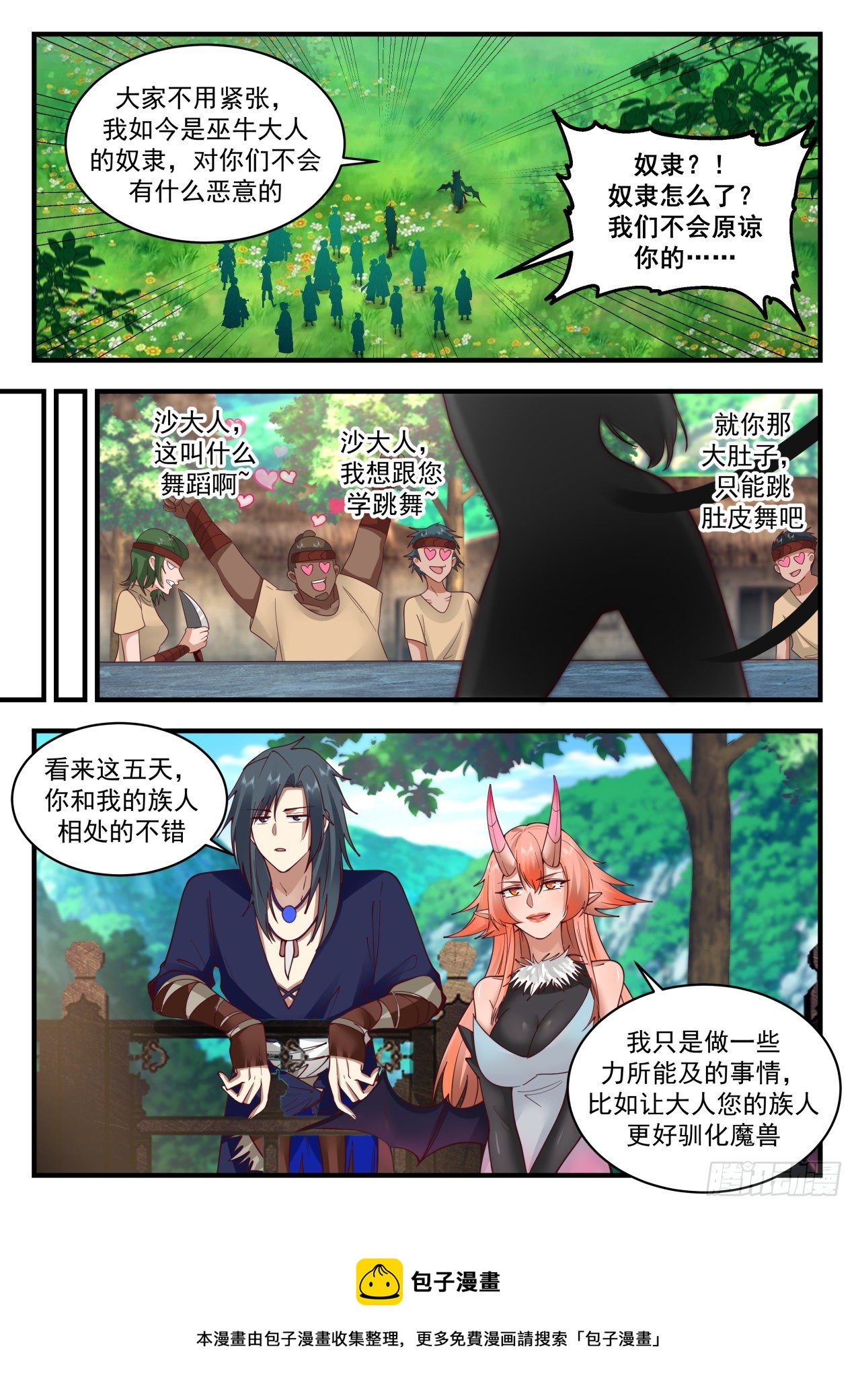 2034 上古秘境篇-魔族秘闻8