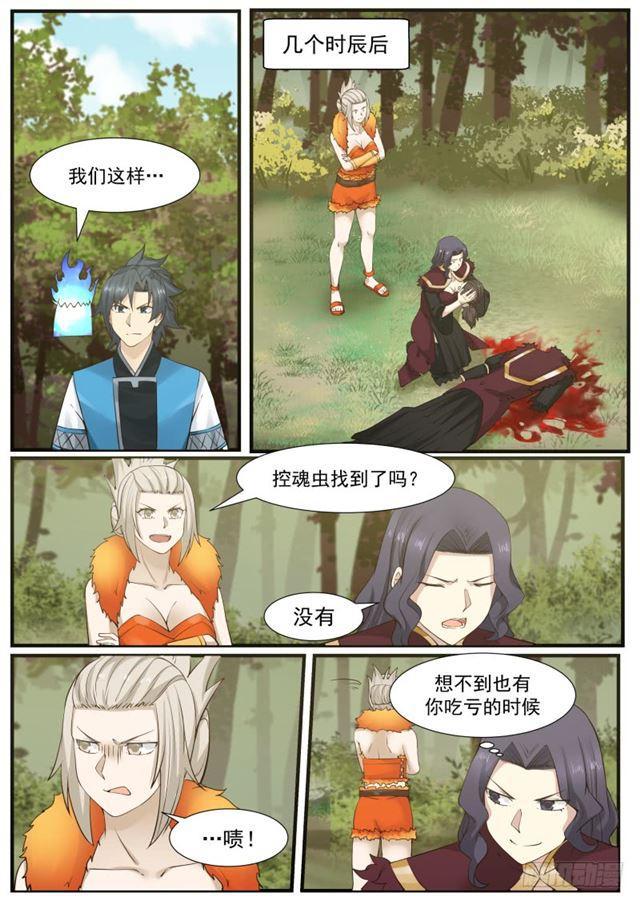 169 控魂虫7