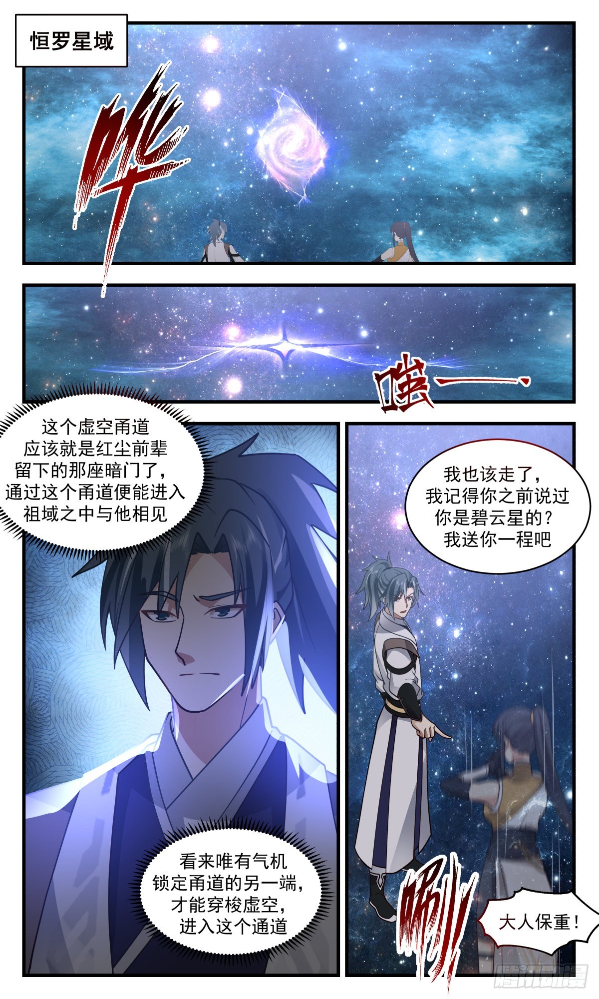 2503 人魔大战篇----杀声震天1