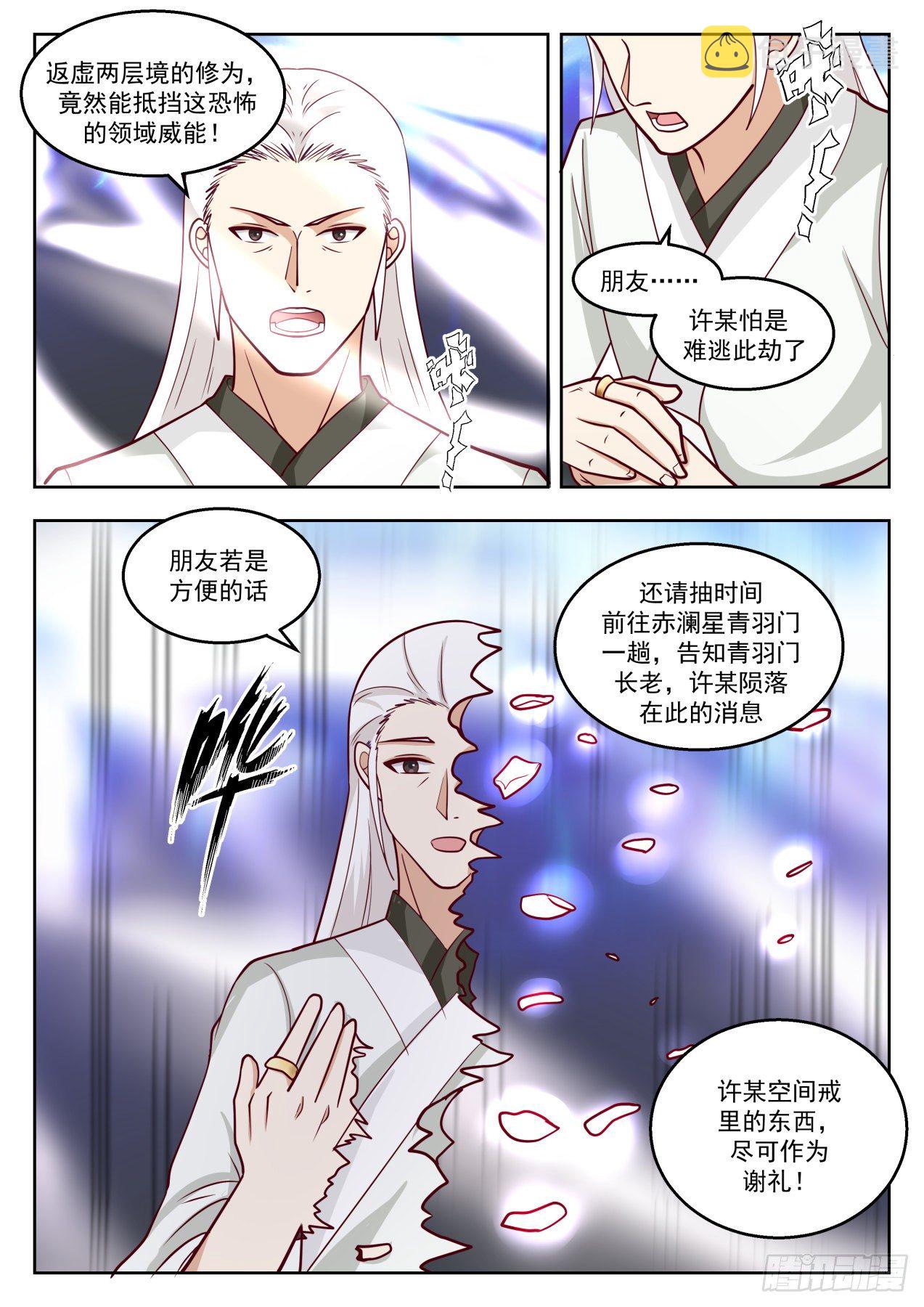 1385 领域漩涡6