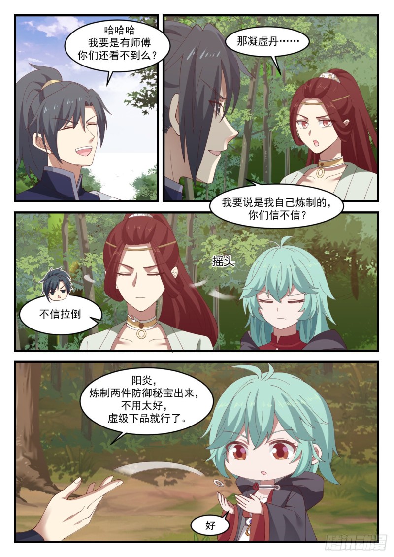 1069 你是不是真有师傅？3