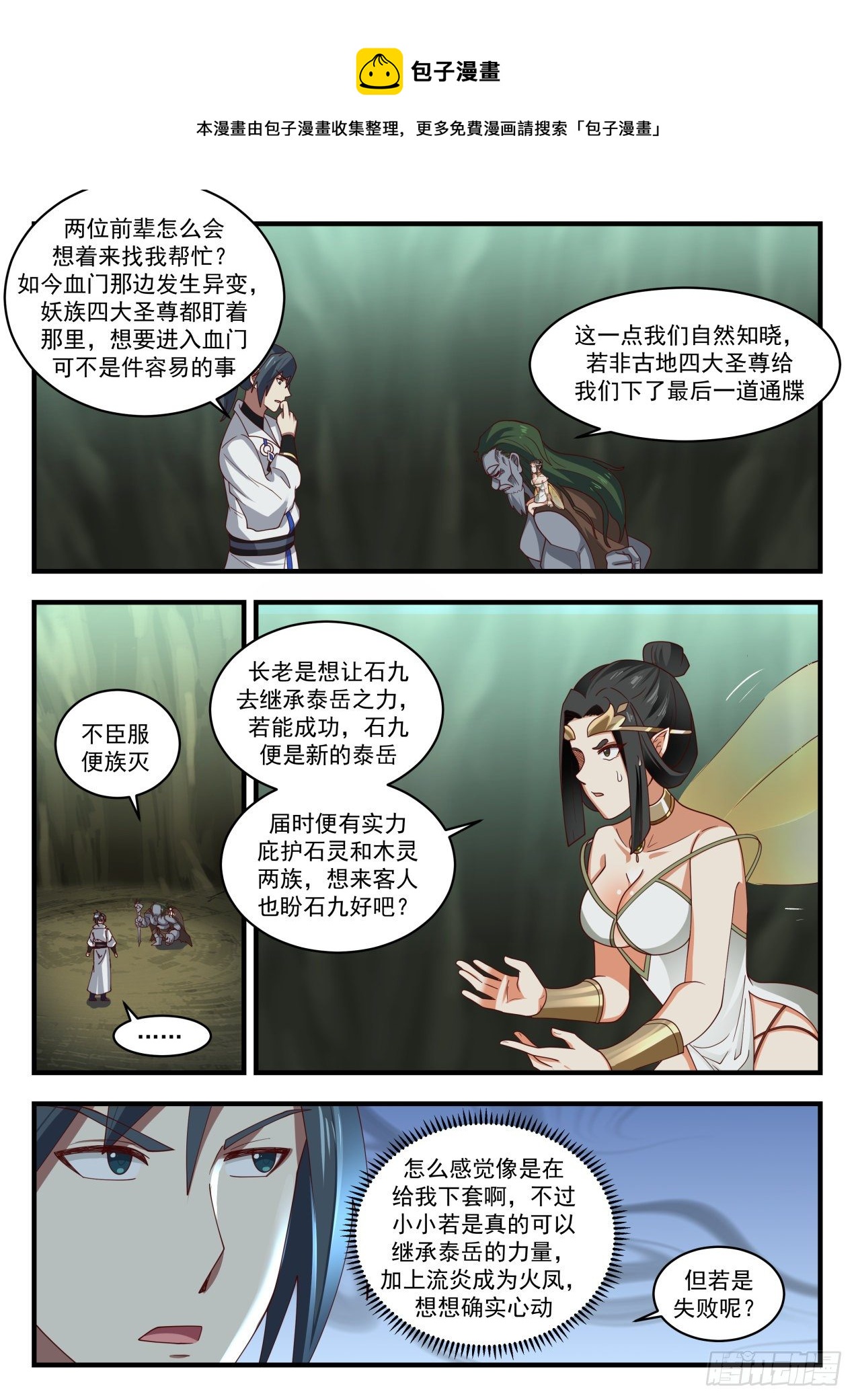 1917 蛮荒古地篇-强者天刑5