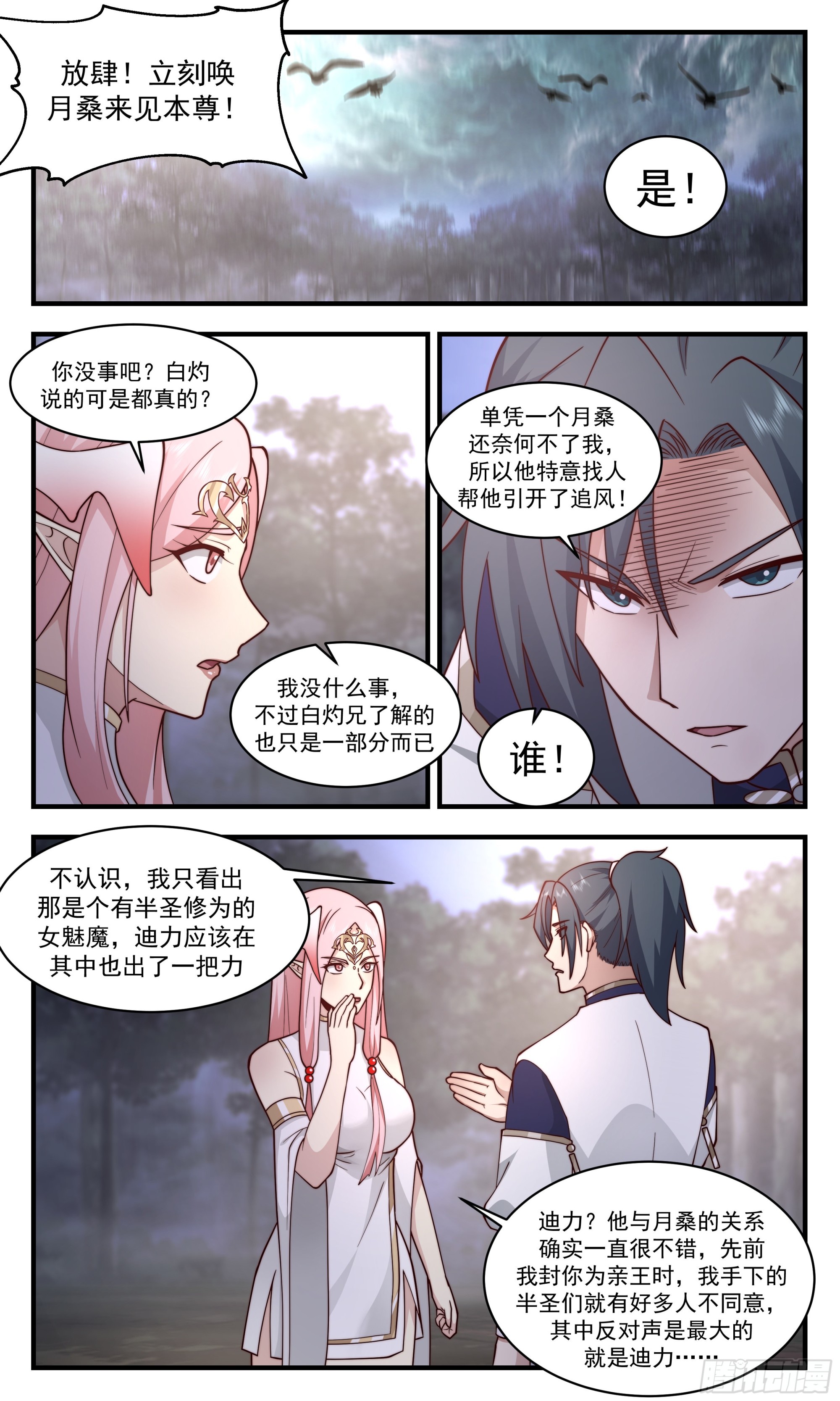 2427 人魔大战篇---生死豪赌5