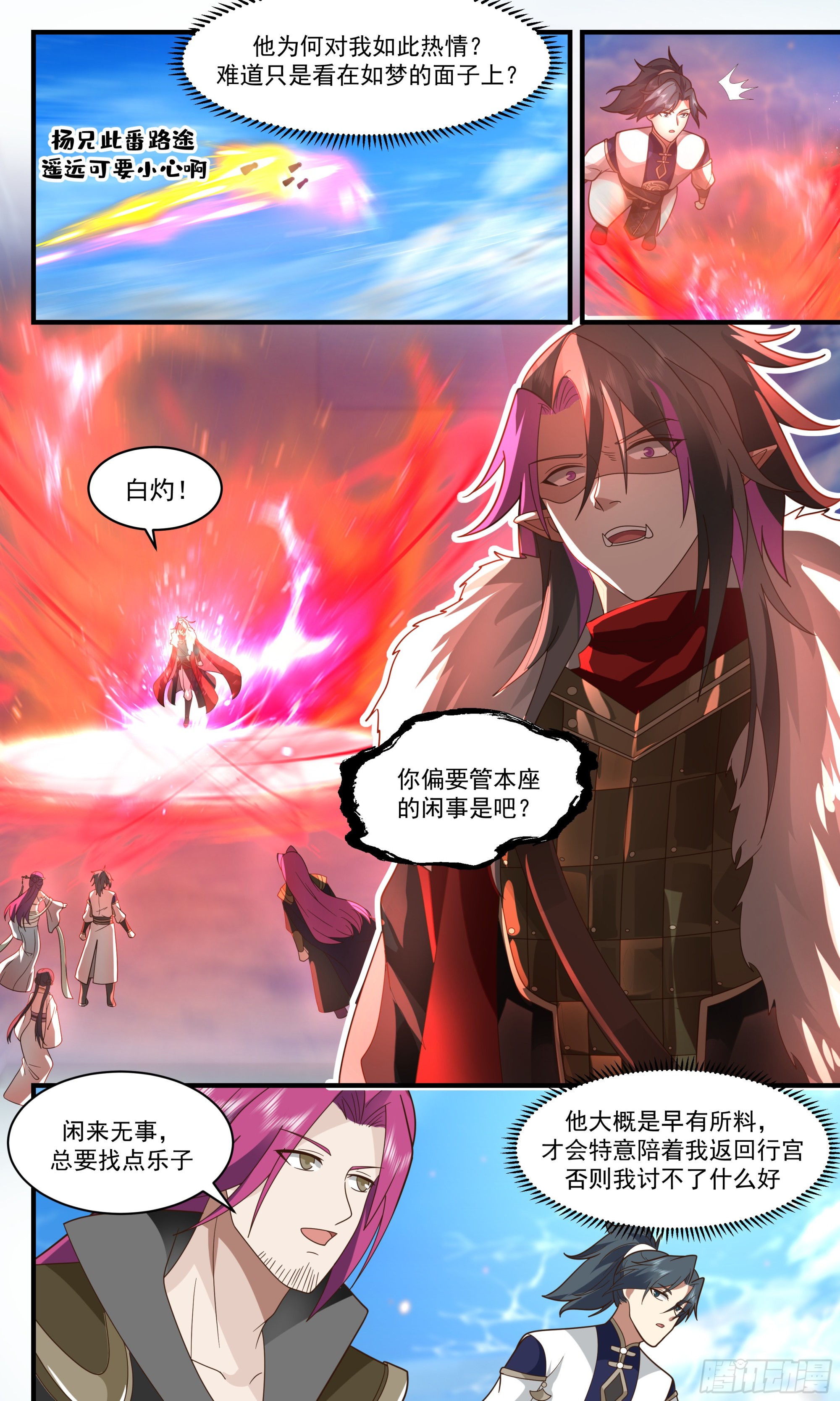 2382 人魔大战篇---温室之花6