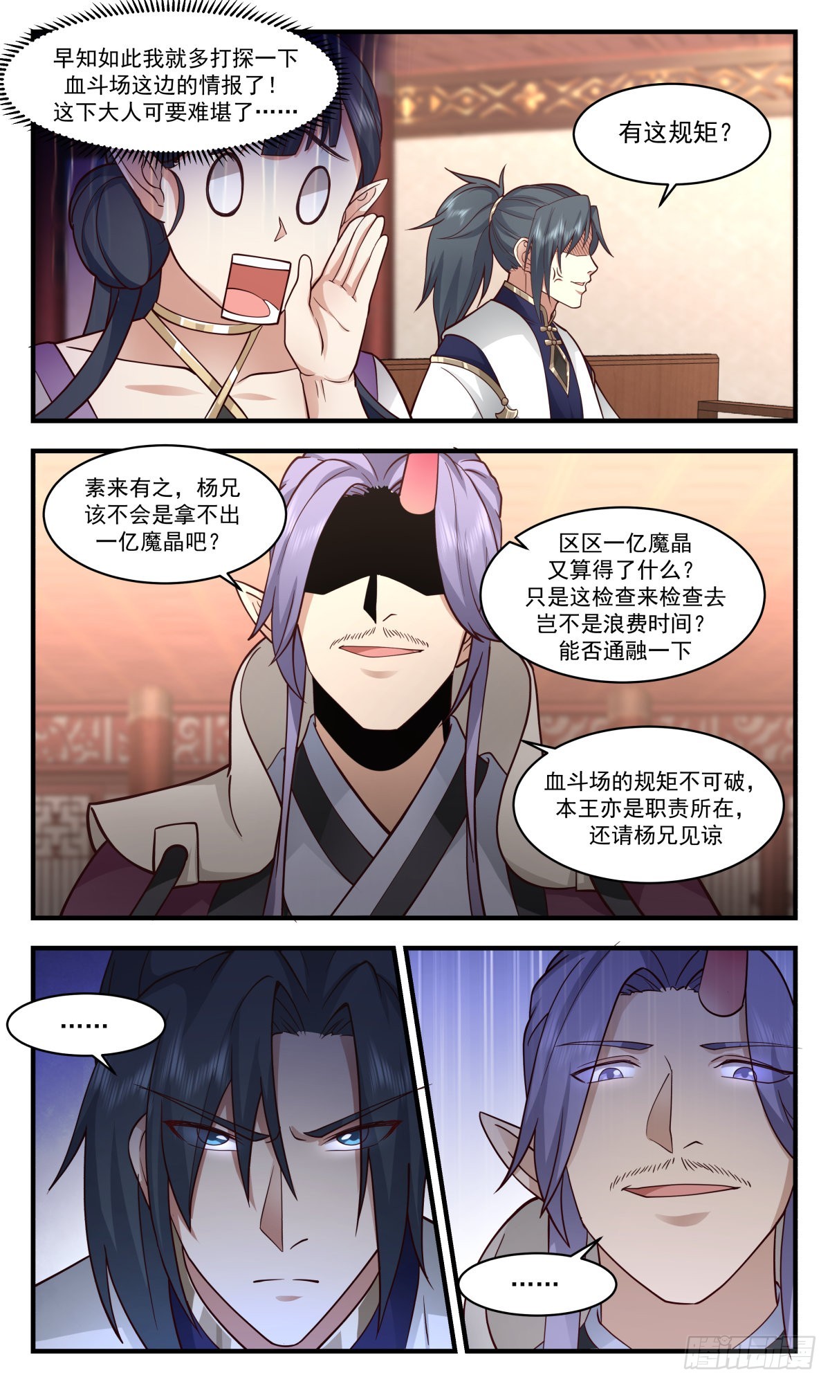 2380 人魔大战篇---血斗场的规矩11