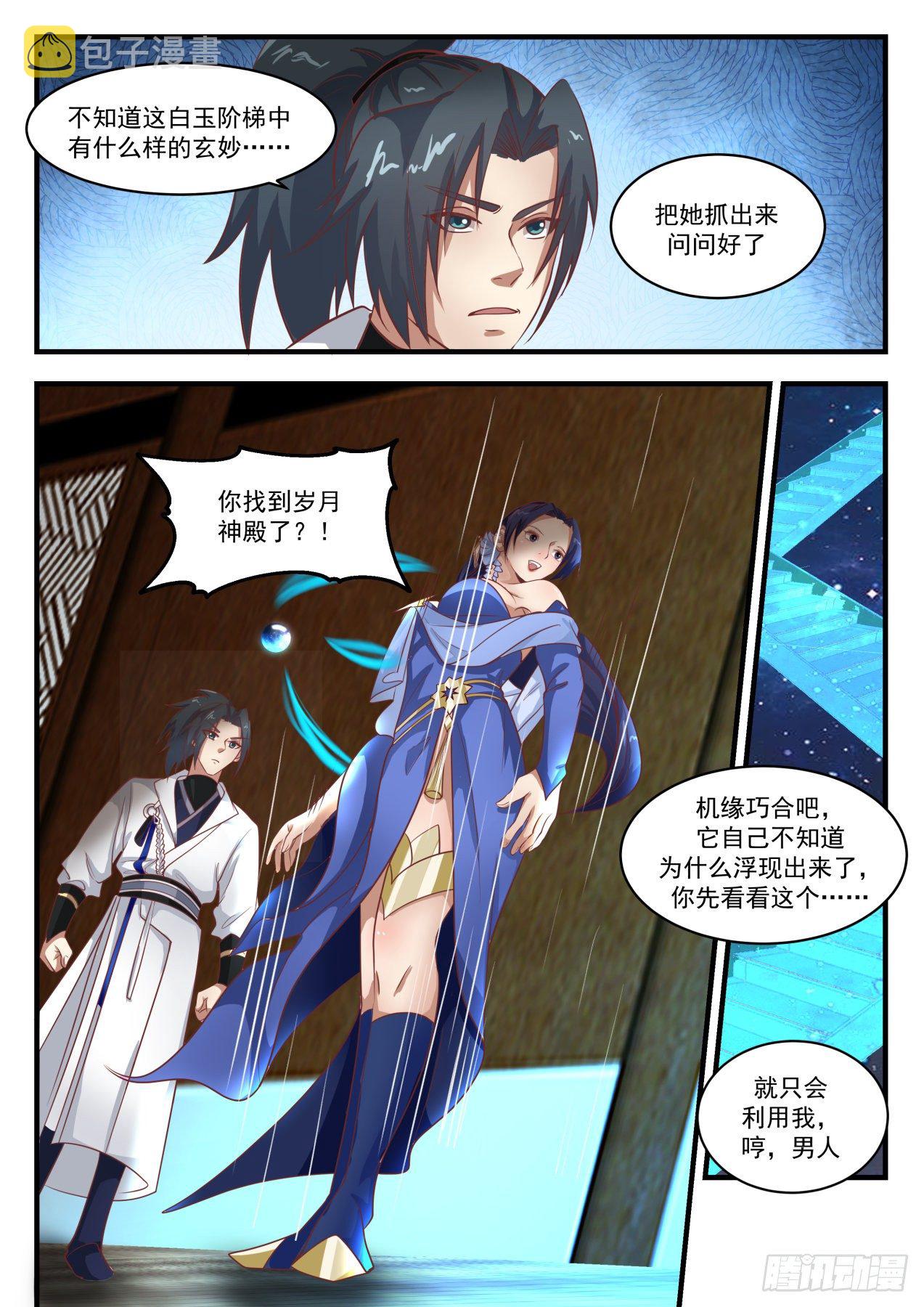 1748 岁月阶梯10