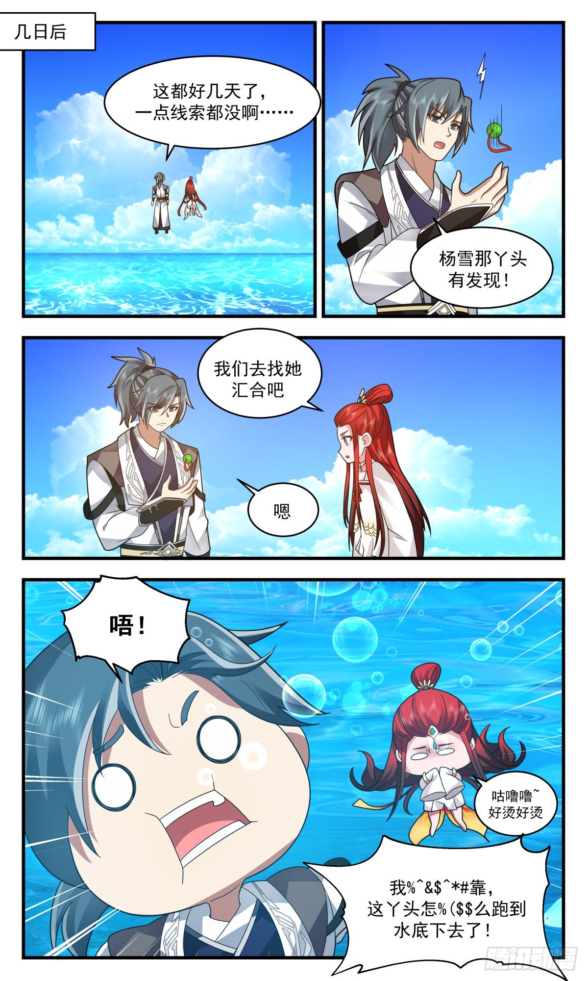 2494 人魔大战篇---深海蚌族7