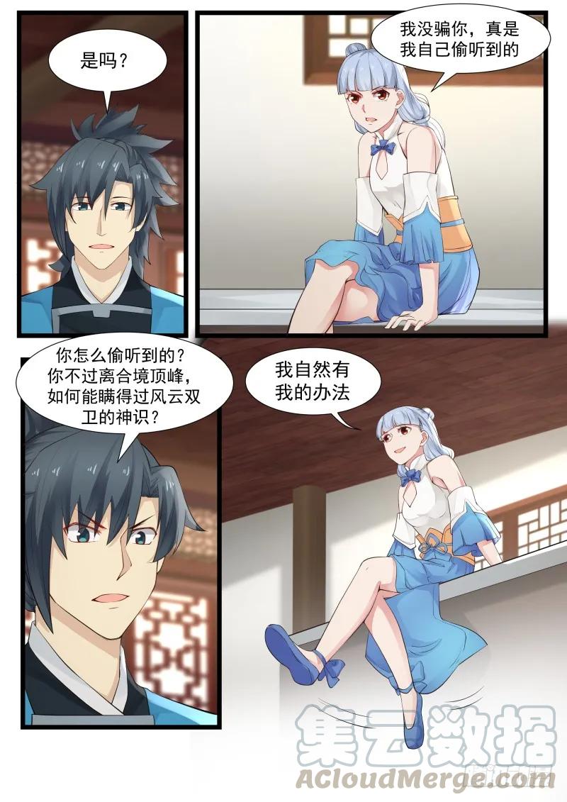 208 这个秘宝有意思！4