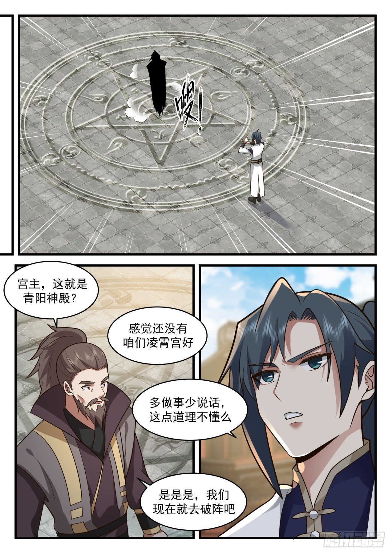 2081 魔族再现篇-一波又起6