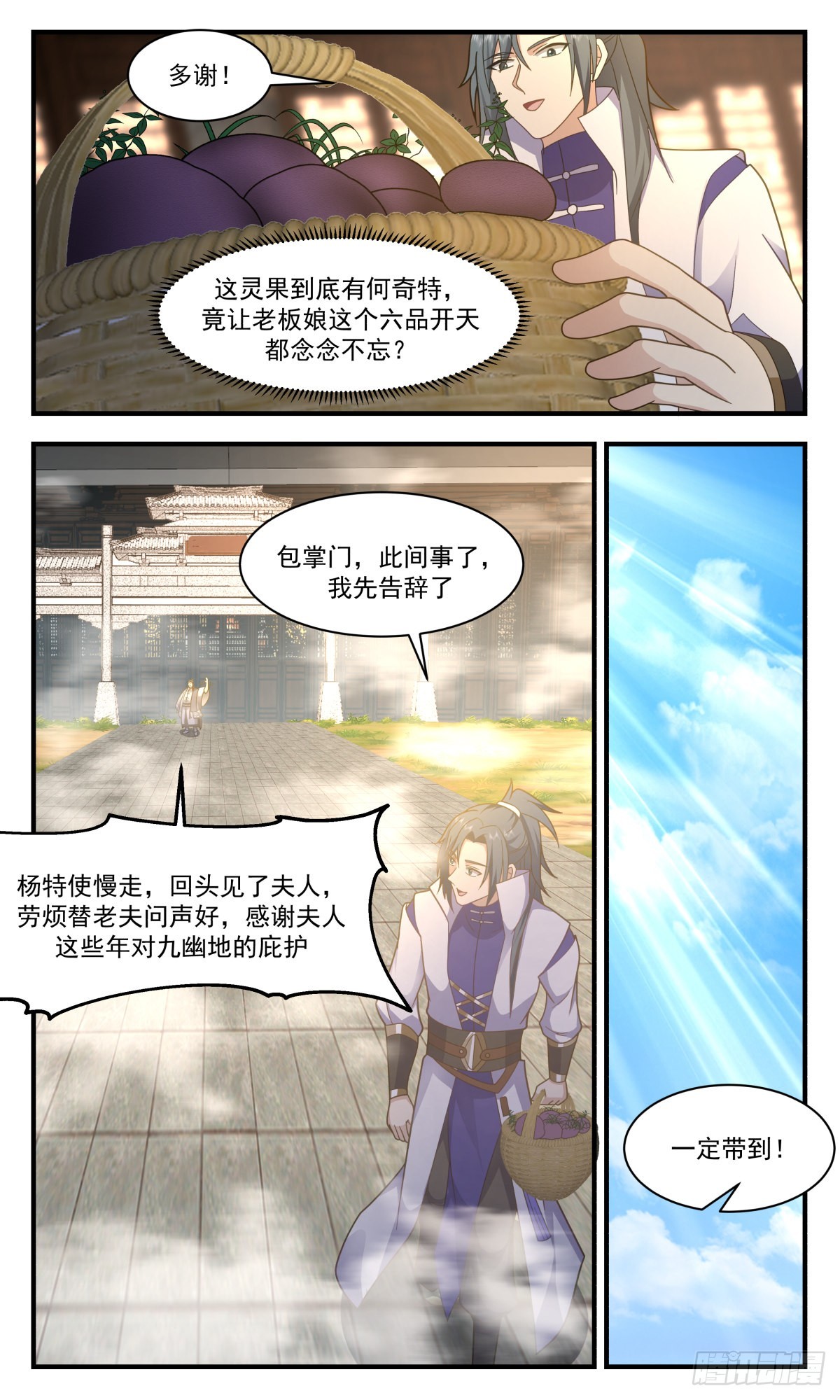 2621 第一栈篇-九幽天山9
