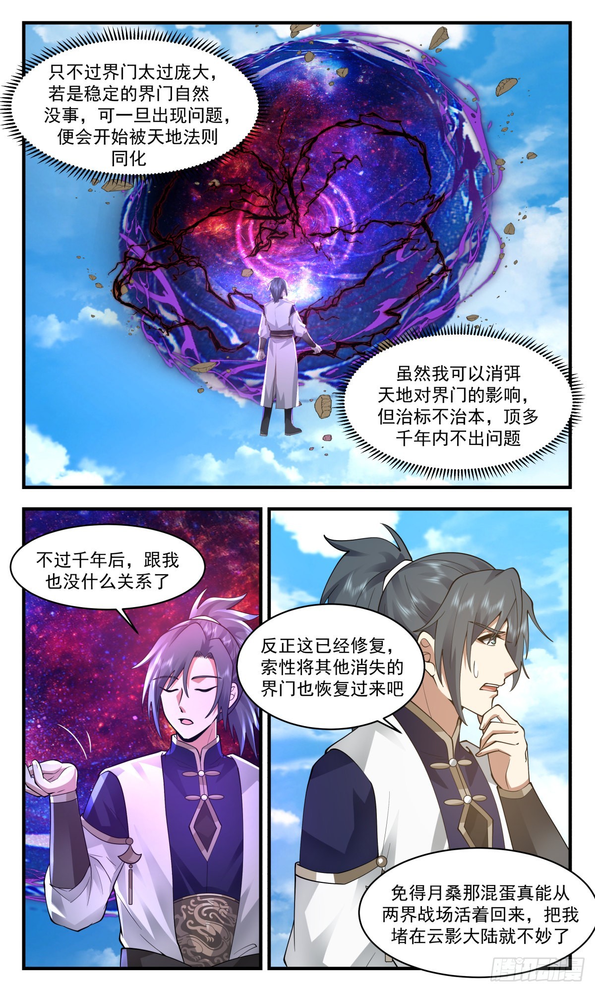 2397 人魔大战篇---吞噬虚空3