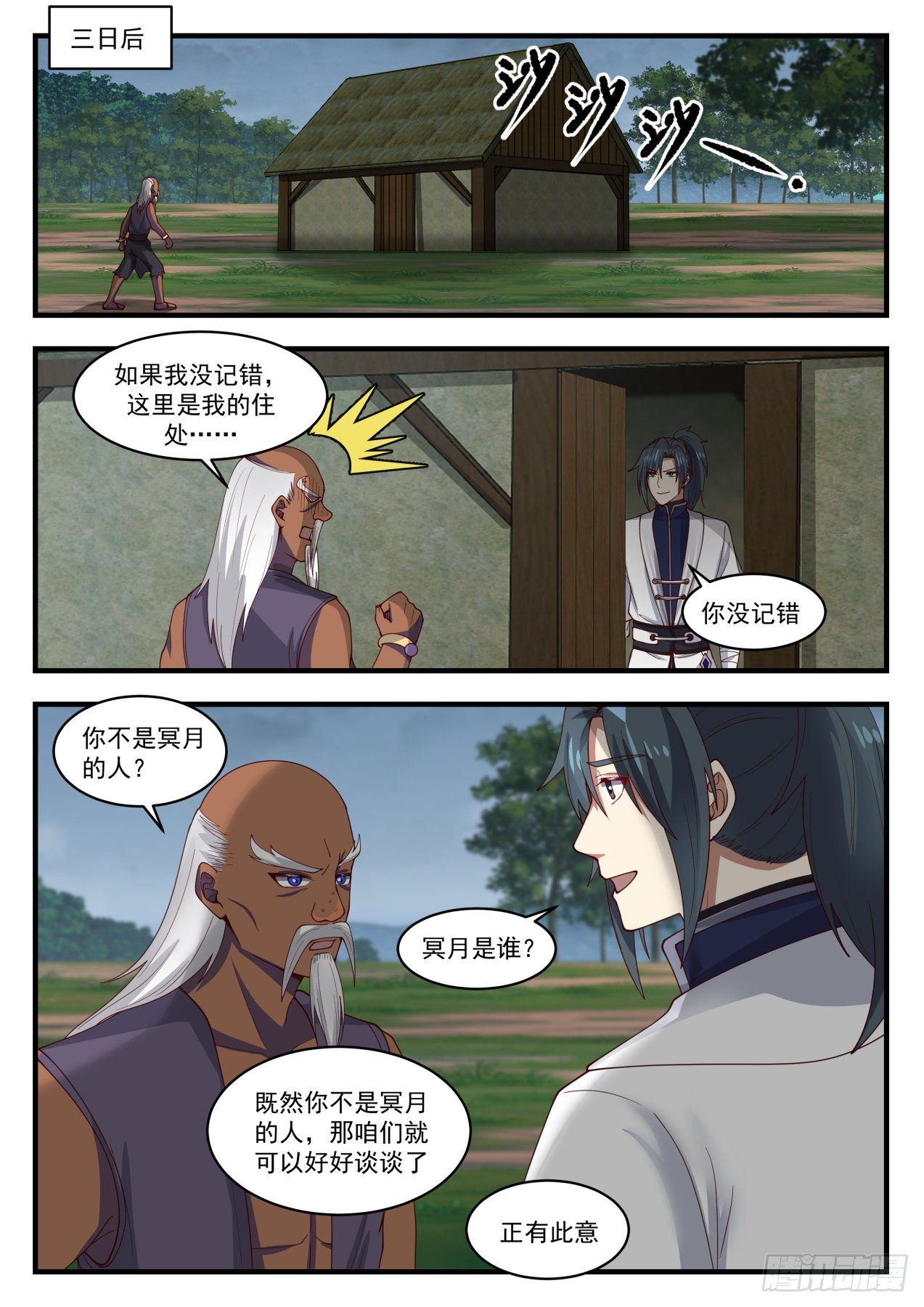 1436 可恶的采花贼8