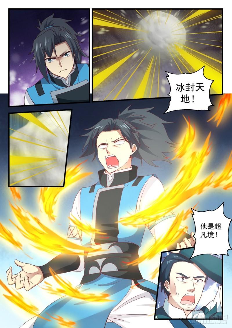 695 闯入冰宗6