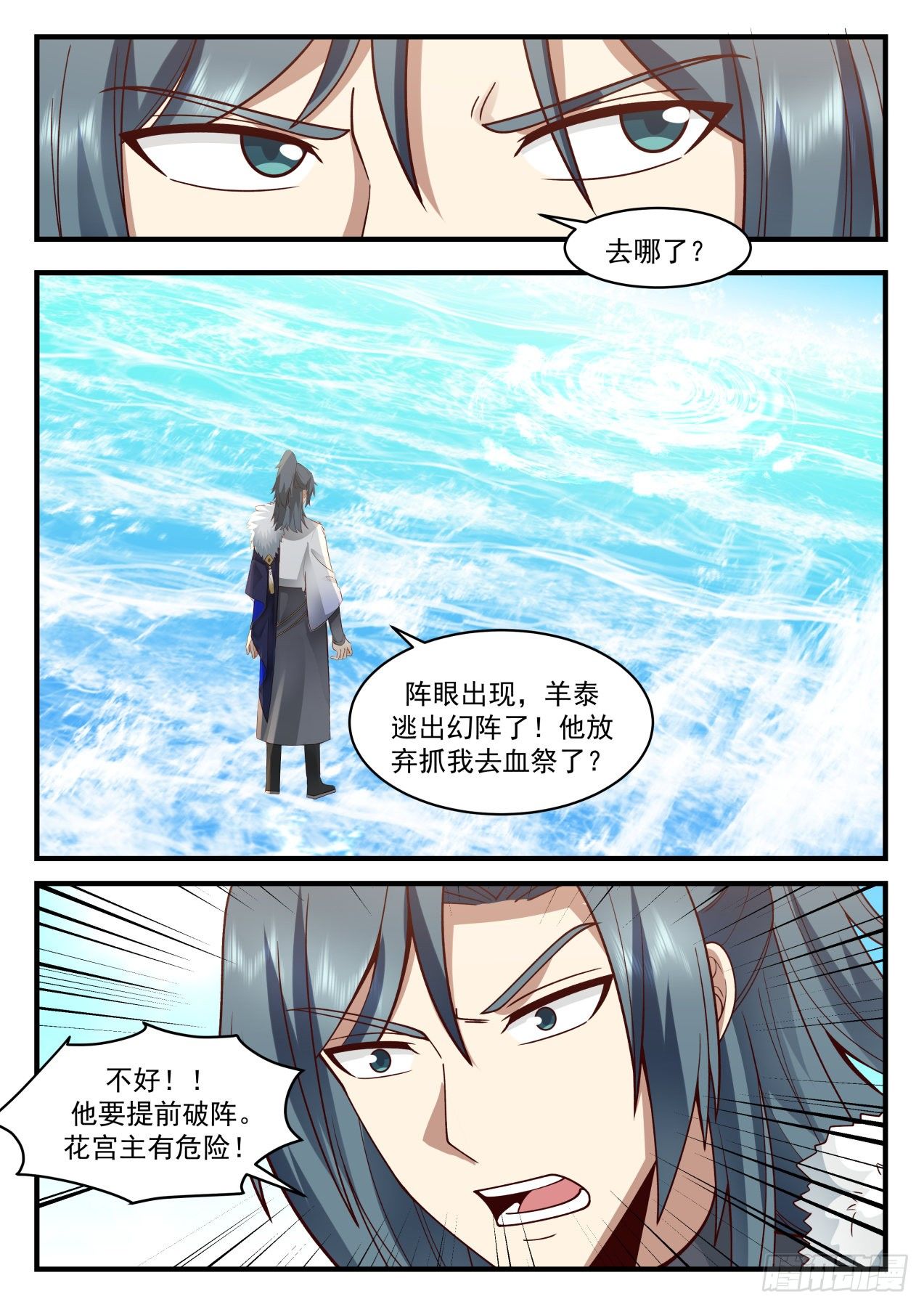 2068 魔族再现篇-大巫镇魔7