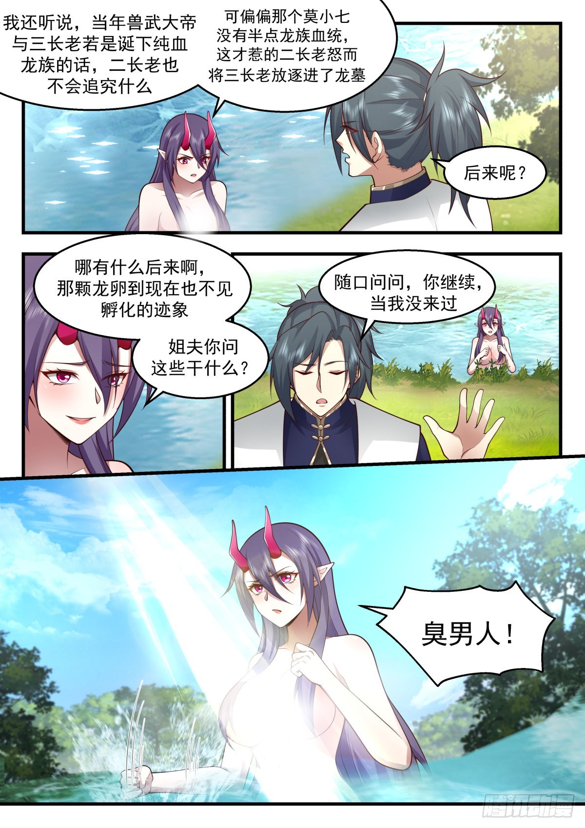 2308 东域篇---龙族本能7