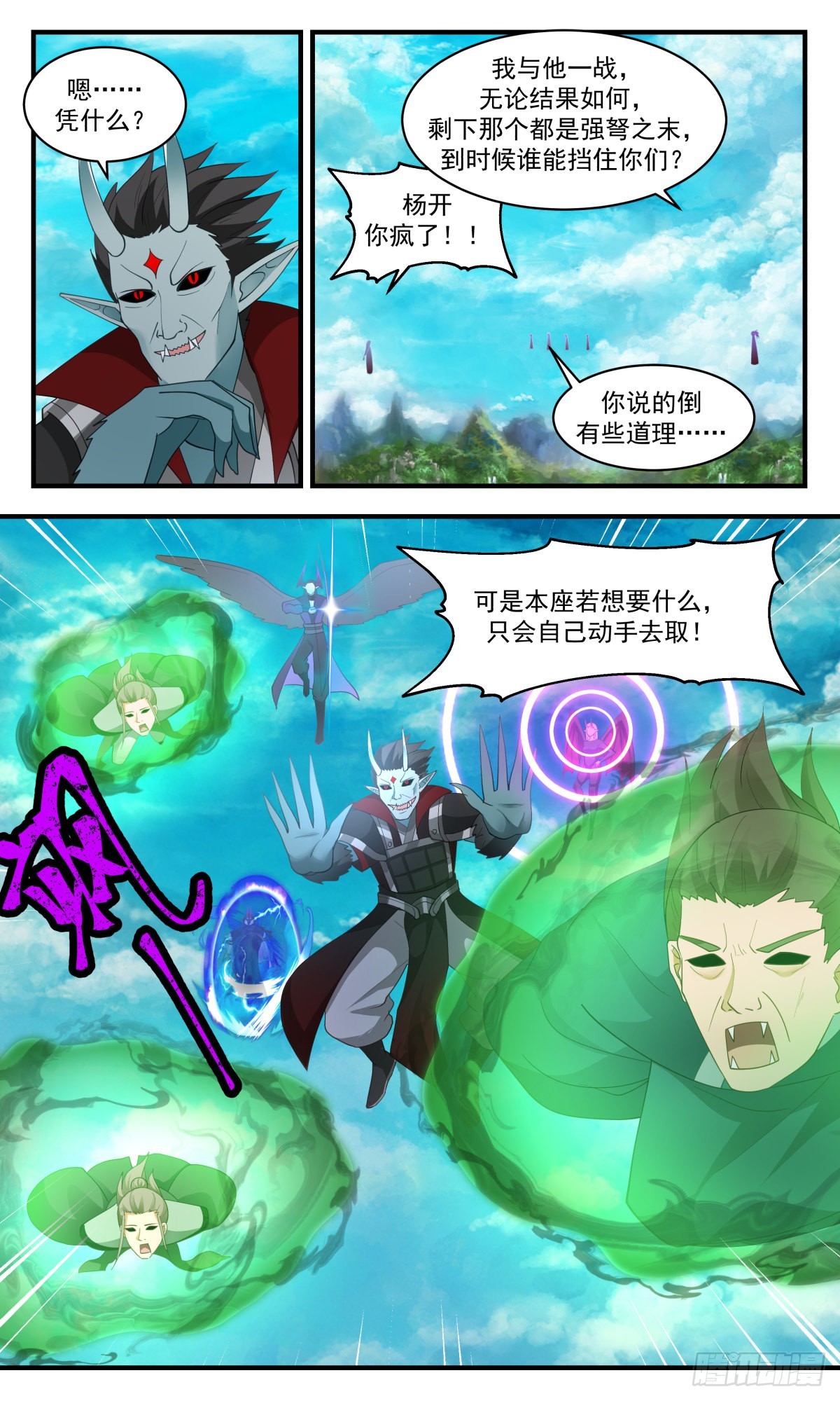 2553 人魔大战篇---虚天鼎现2
