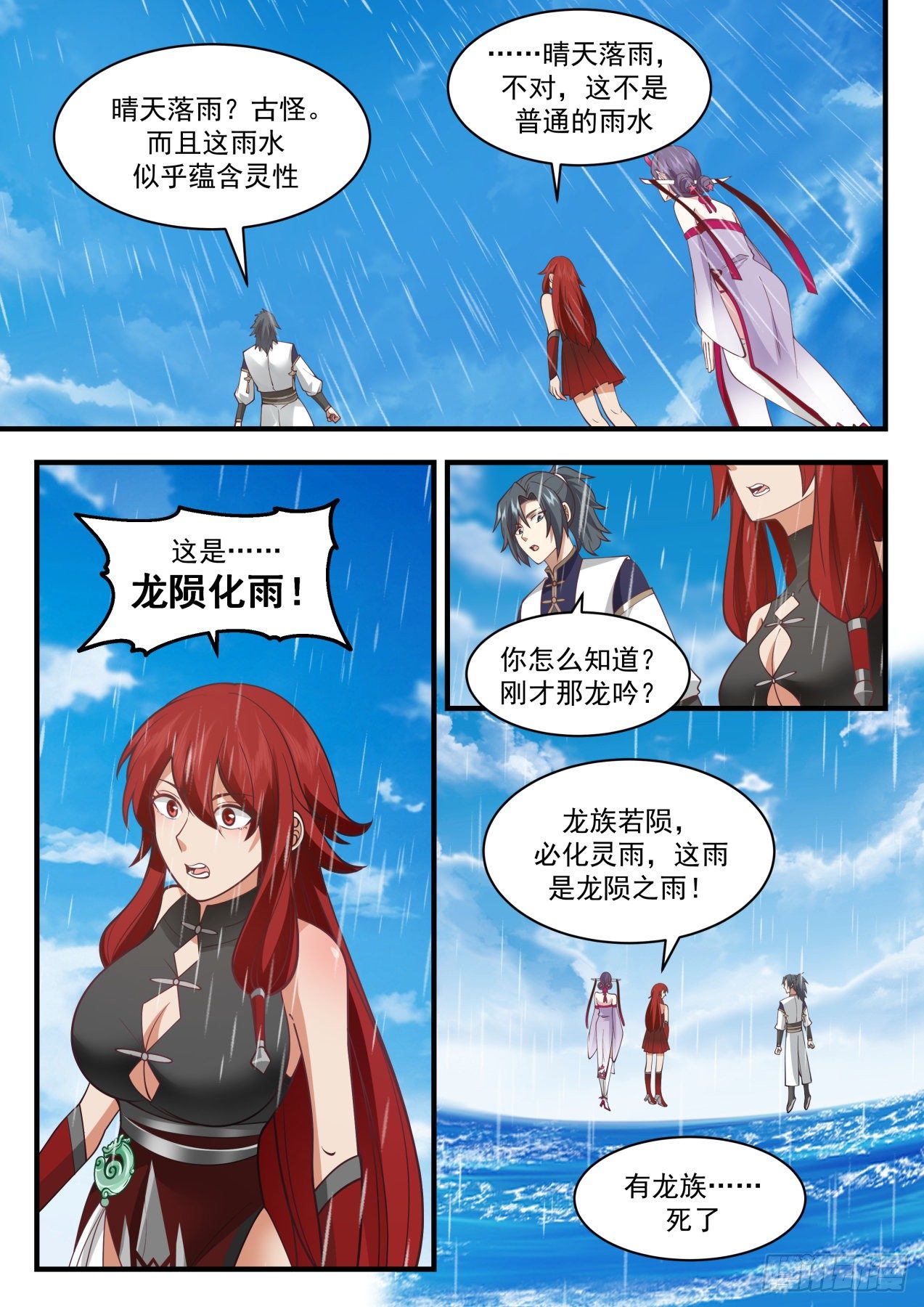 2151 龙岛篇---龙陨化雨11