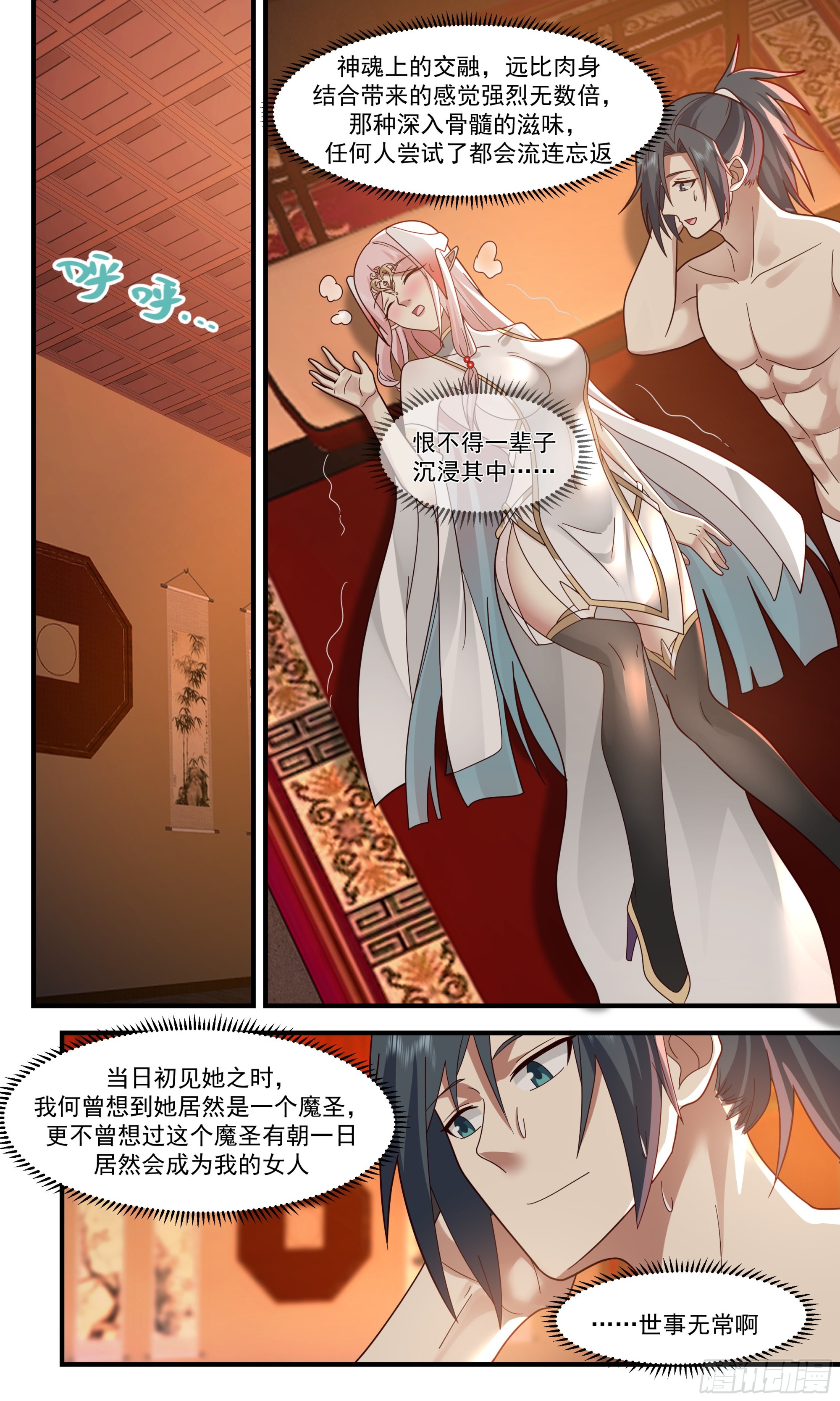 2459 人魔大战篇---神魂相交4