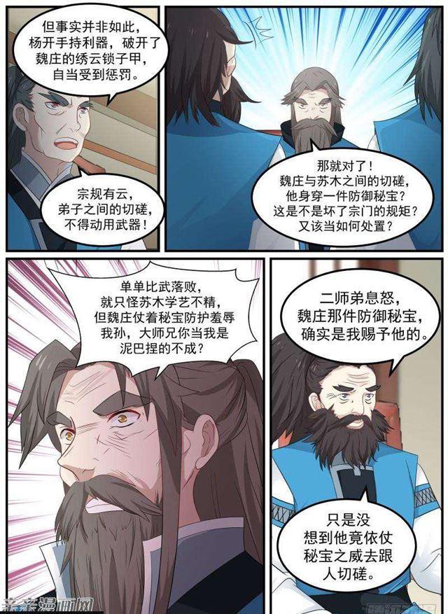 59 宗规之辩7