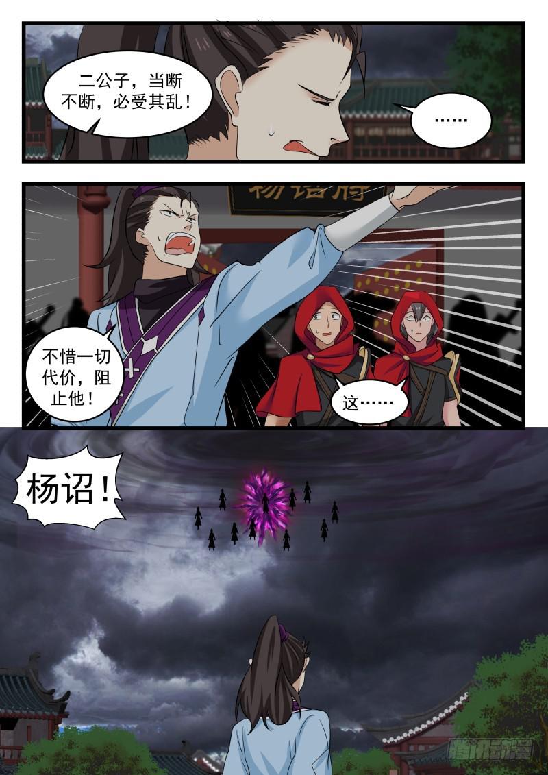 475 当断不断，必受其乱！3