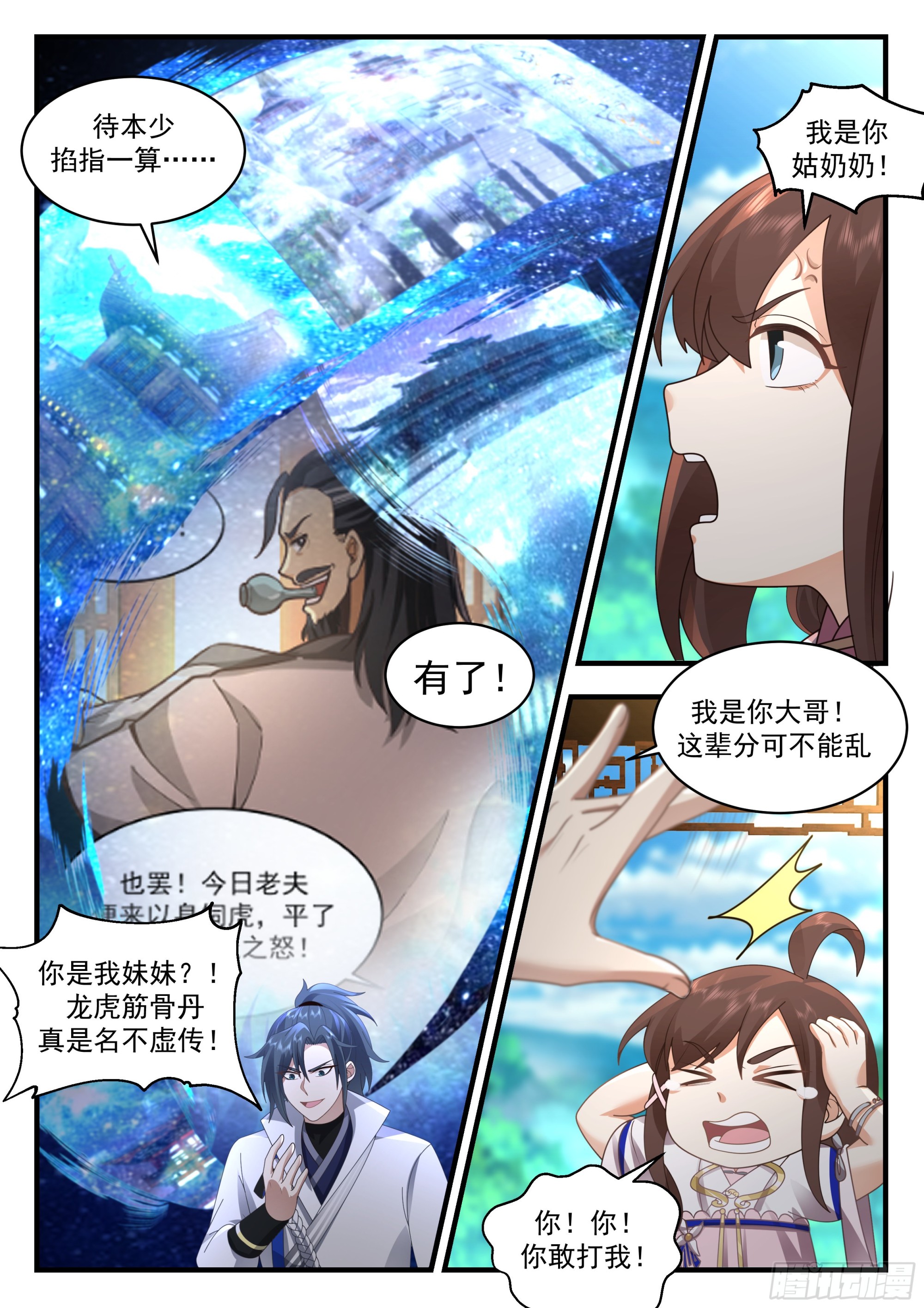 2240 守卫恒罗篇---谁生的？！7