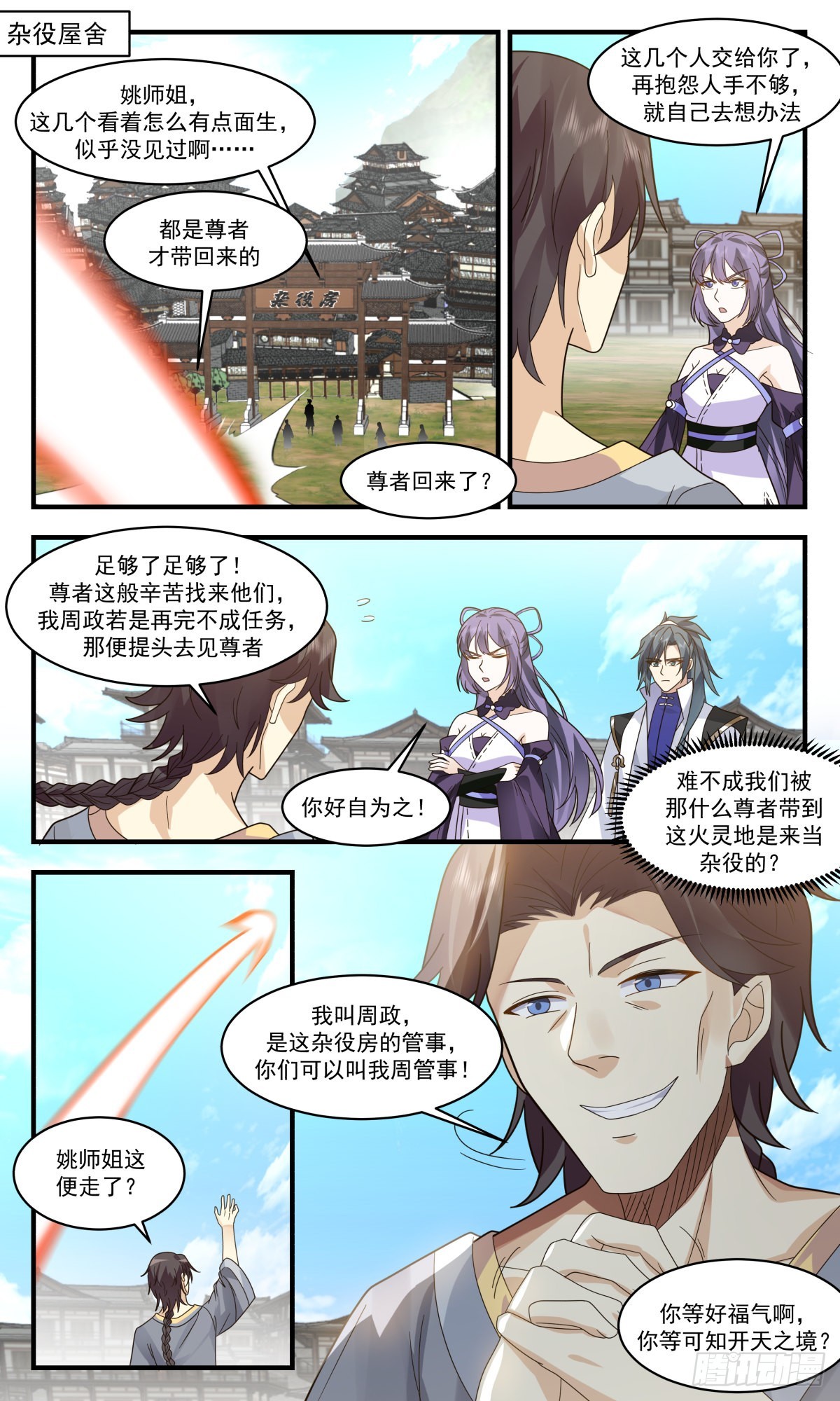 2584 火灵地篇-火灵地8