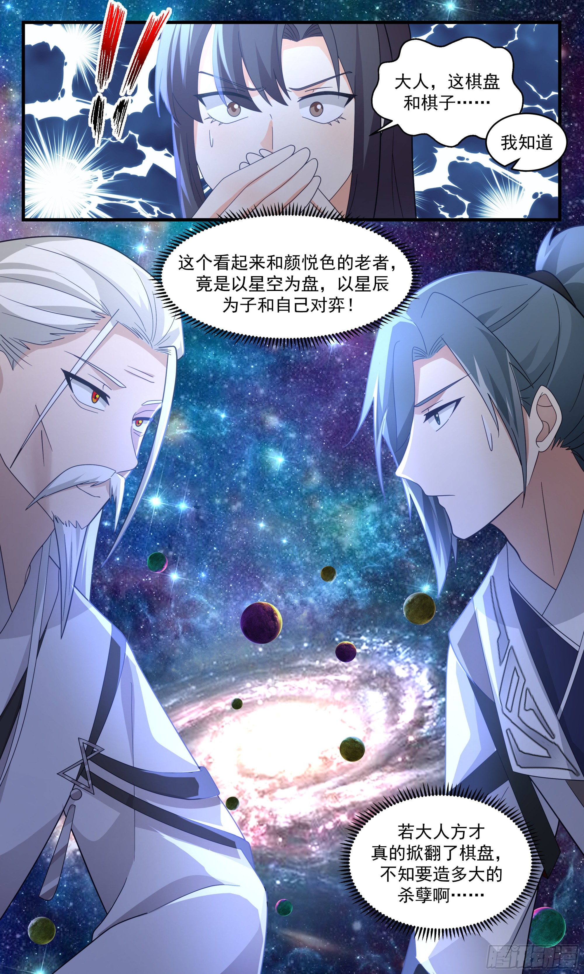 2500 人魔大战篇-星空爲盘，星辰爲子12