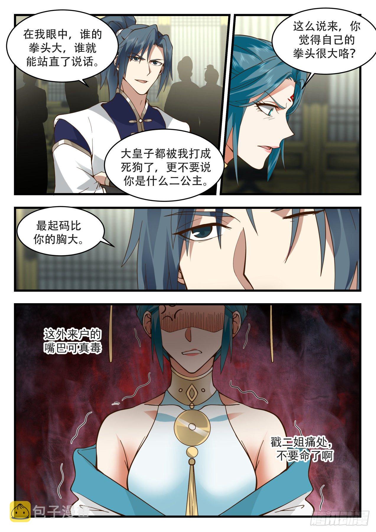 2099 魔族再现篇-人皇6