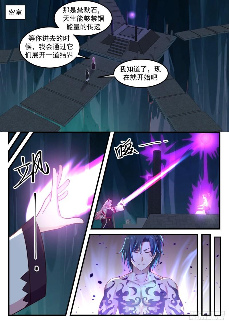 637 修炼魔神变11
