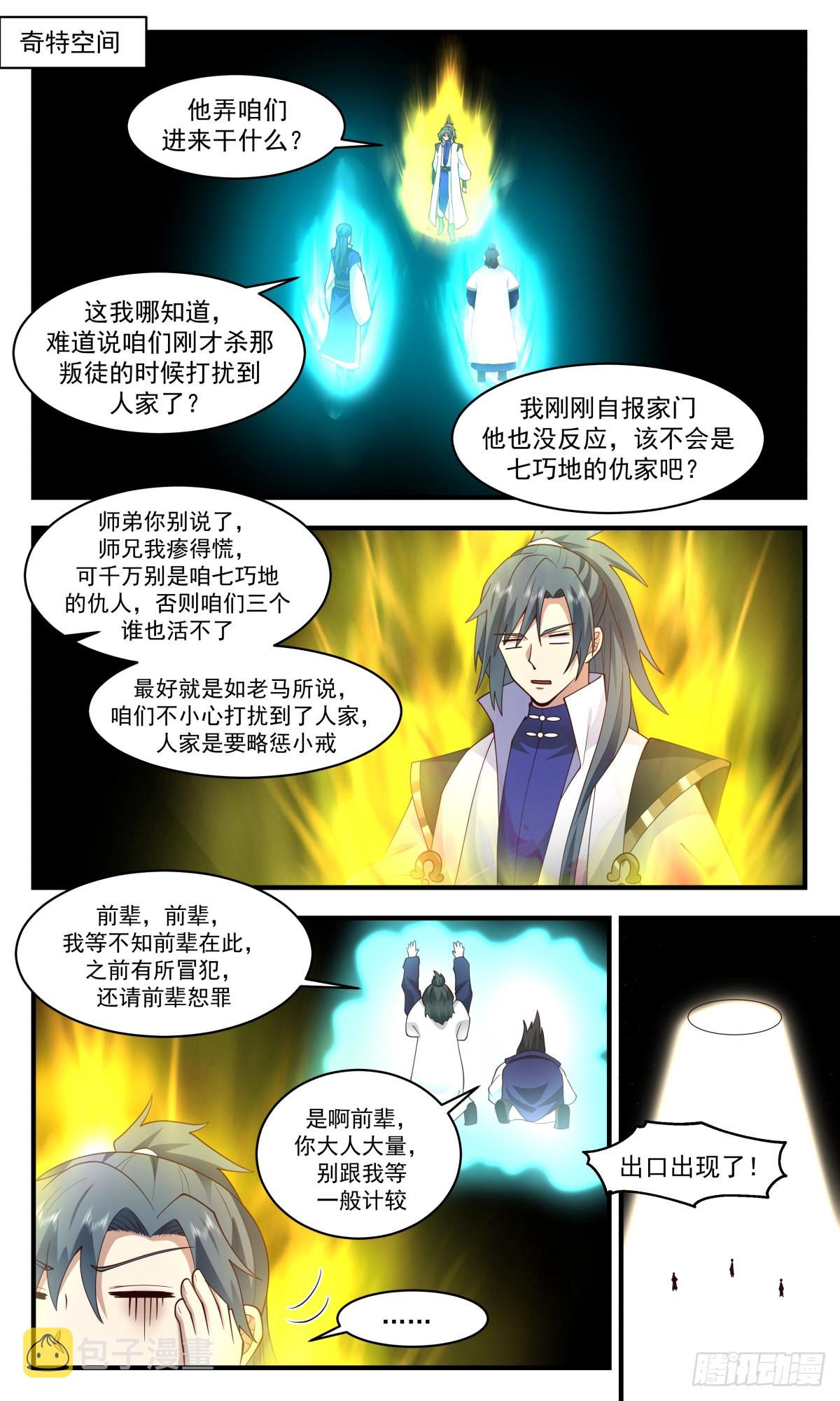 2601 火灵地篇-凶多吉少1