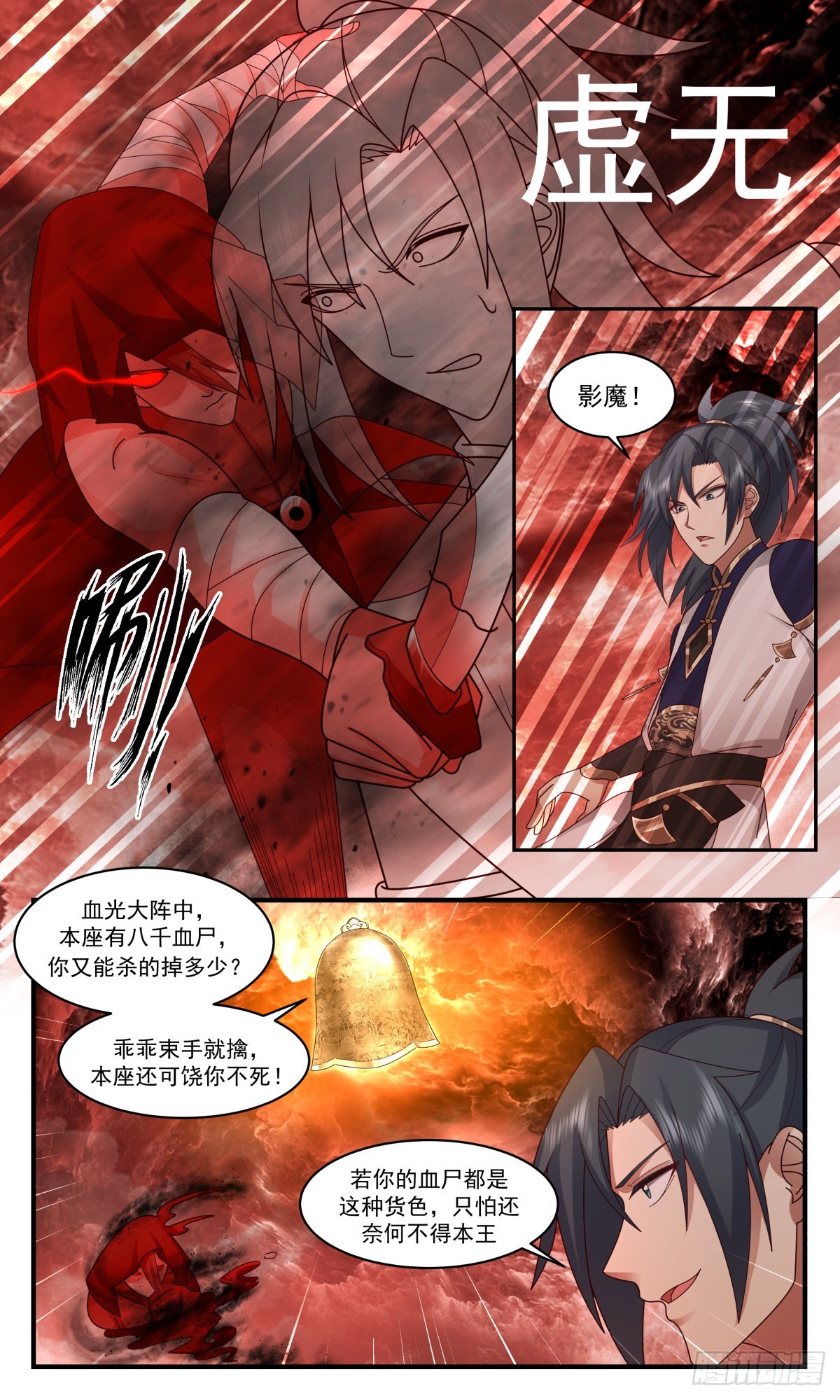2432 人魔大战篇---作茧自缚2